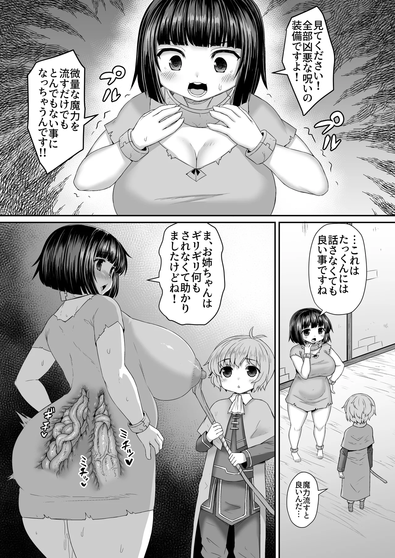首輪に魔力を流して触手を取り除く漫画 Page.2