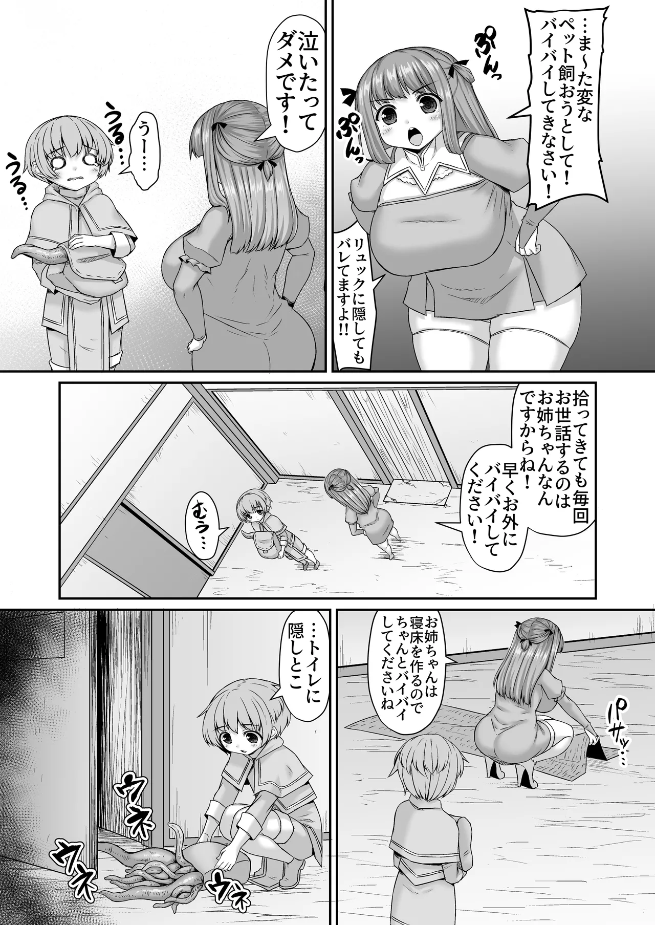 ペットを飼いたいので姉の体の隅々まで掃除して説得する漫画 Page.2