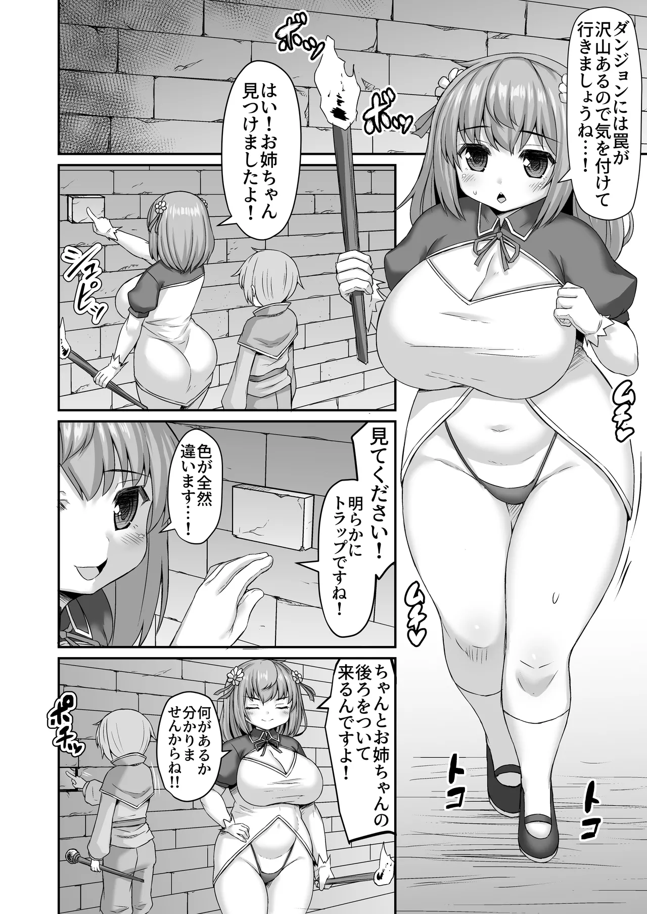 壁に埋まった姉の腹に触手を召喚して壁から引きずり出す漫画 Page.2