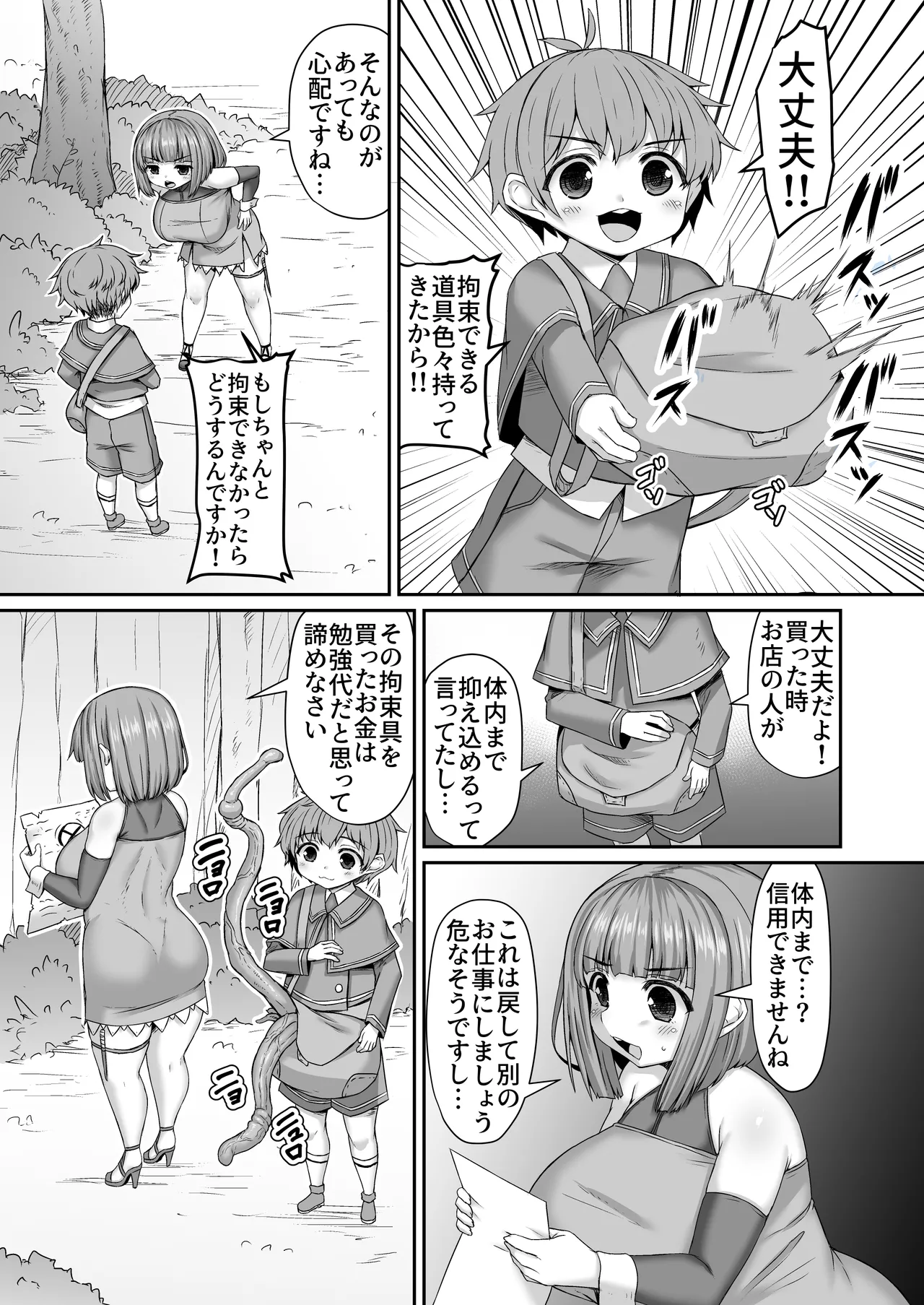 姉に触手拘束具を取り付けて身動き取れないようにする漫画 Page.2