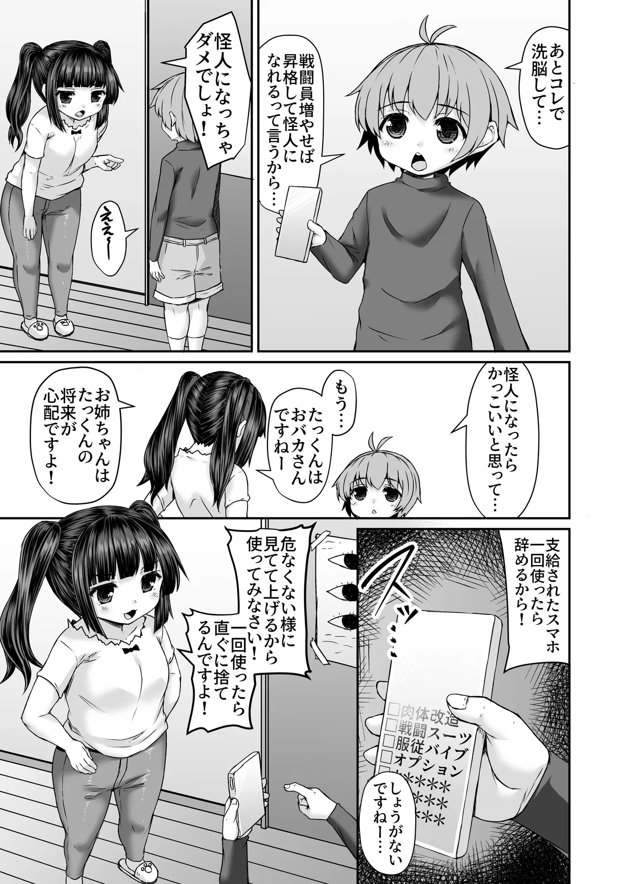 スマホでお姉ちゃんをムチムチの戦闘員にしようとする弟 Page.2