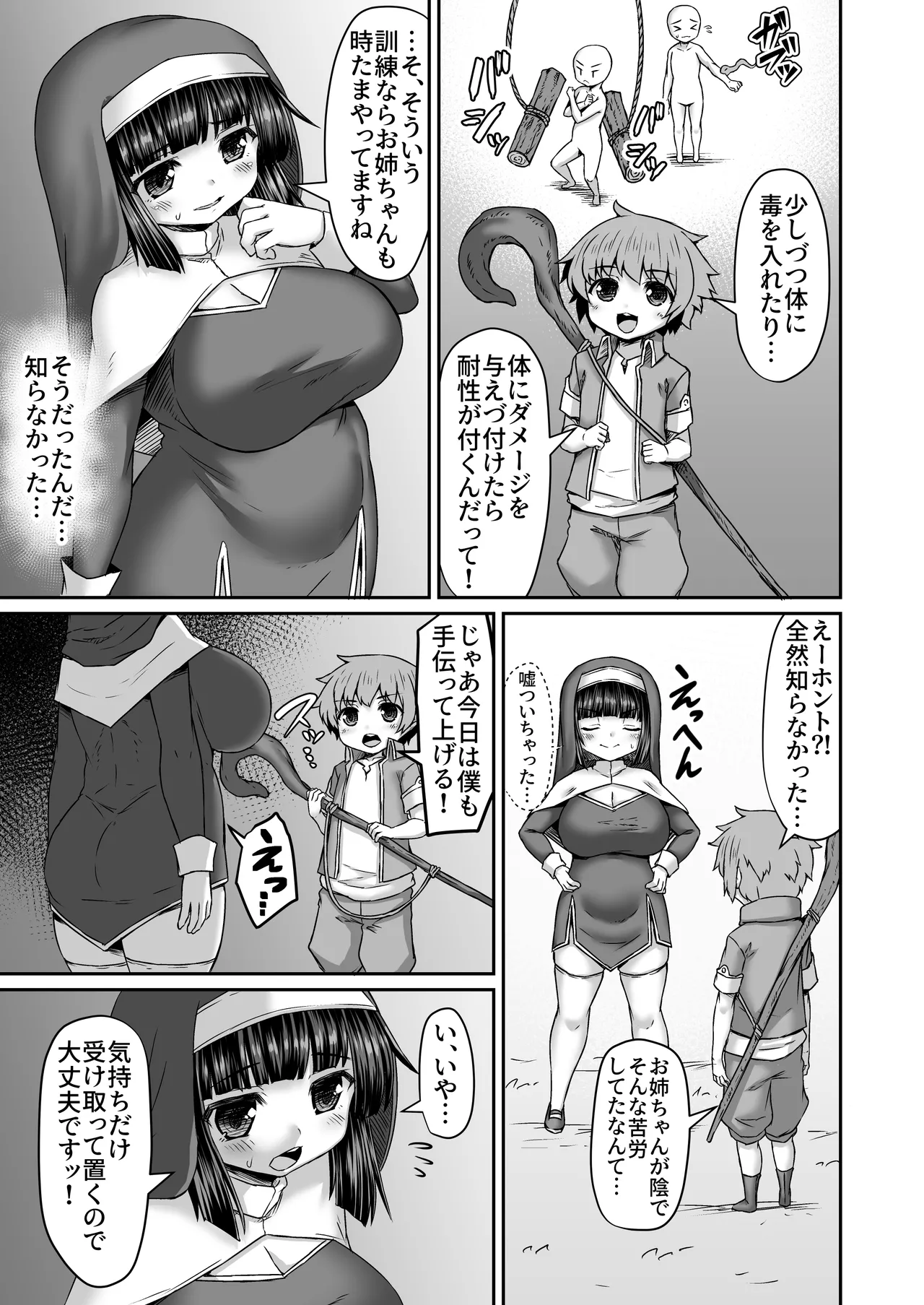 姉に耐性を付けるため色々注入してケツを打っ叩いて触手出す漫画 Page.2