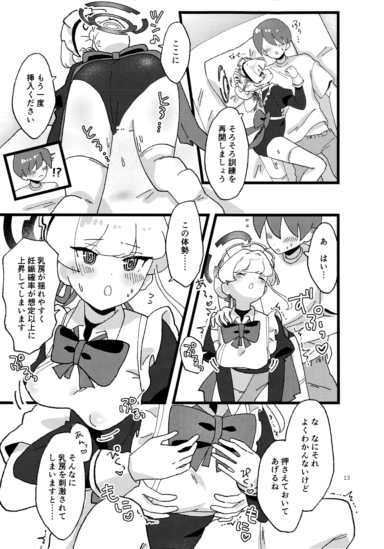 妊娠確率上昇メイド Page.12