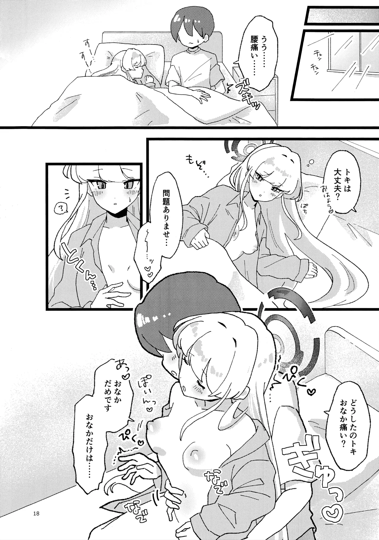 妊娠確率上昇メイド Page.17