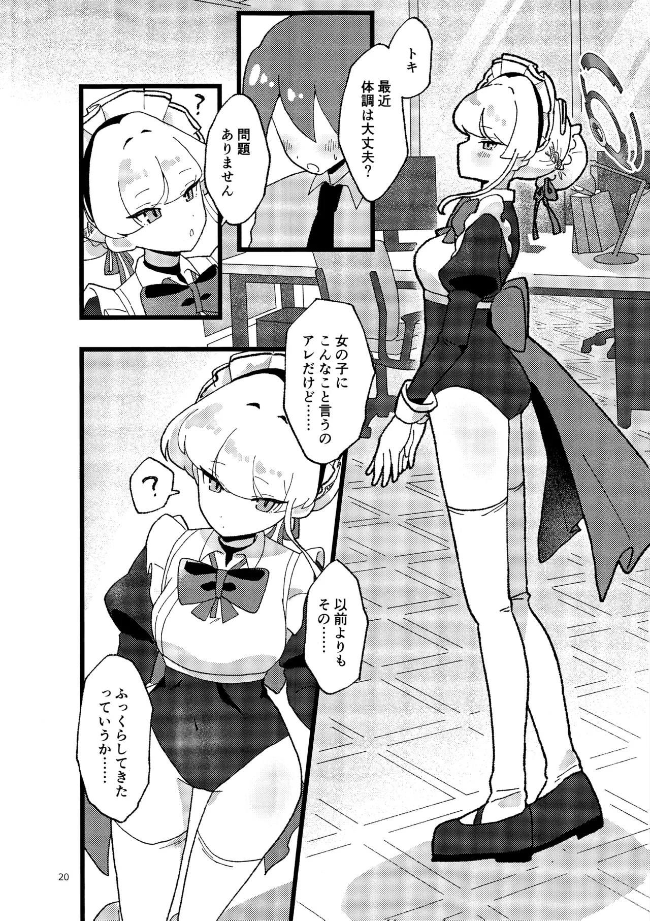妊娠確率上昇メイド Page.19