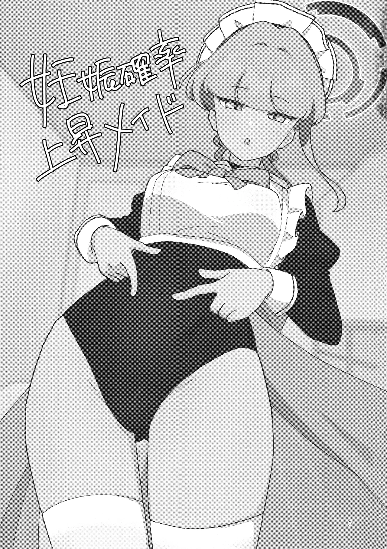 妊娠確率上昇メイド Page.2
