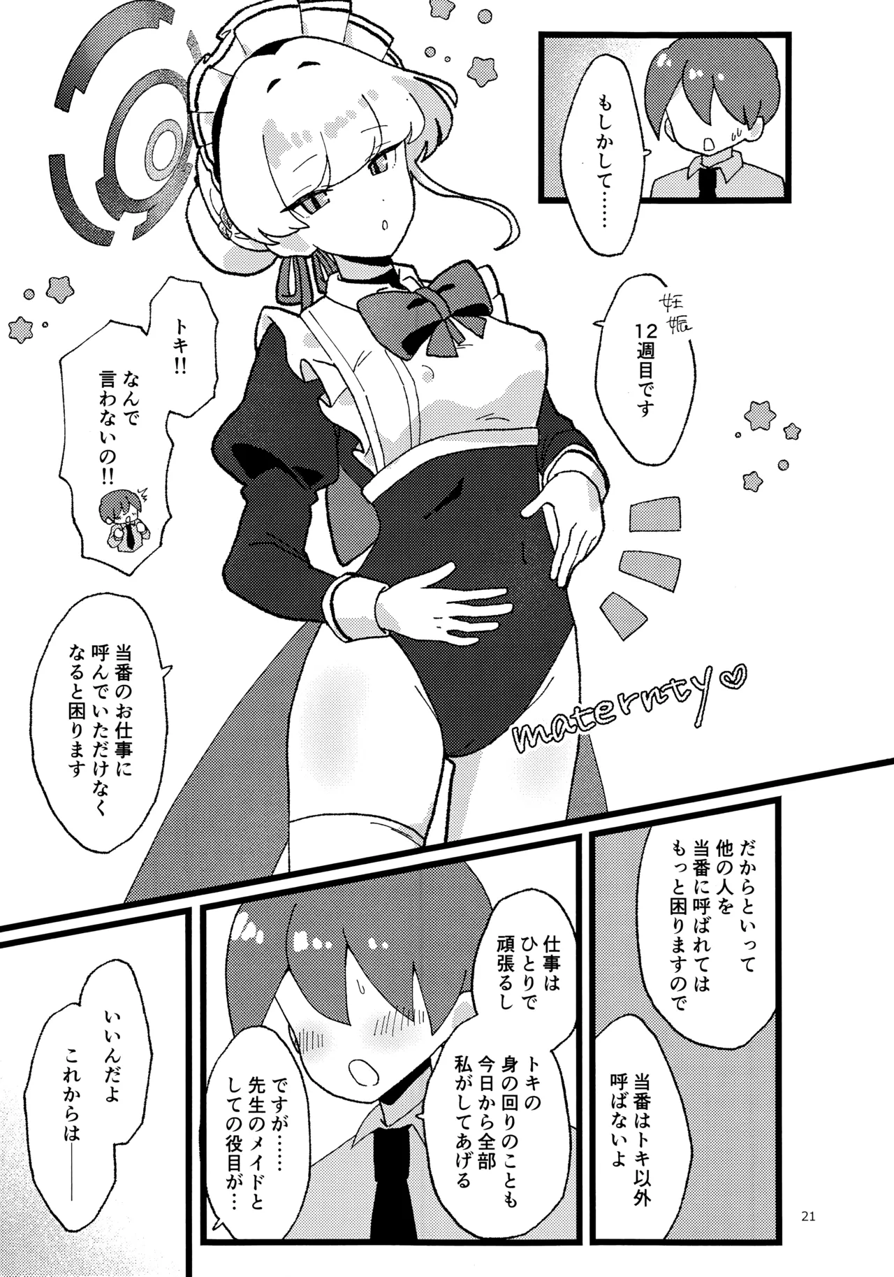 妊娠確率上昇メイド Page.20