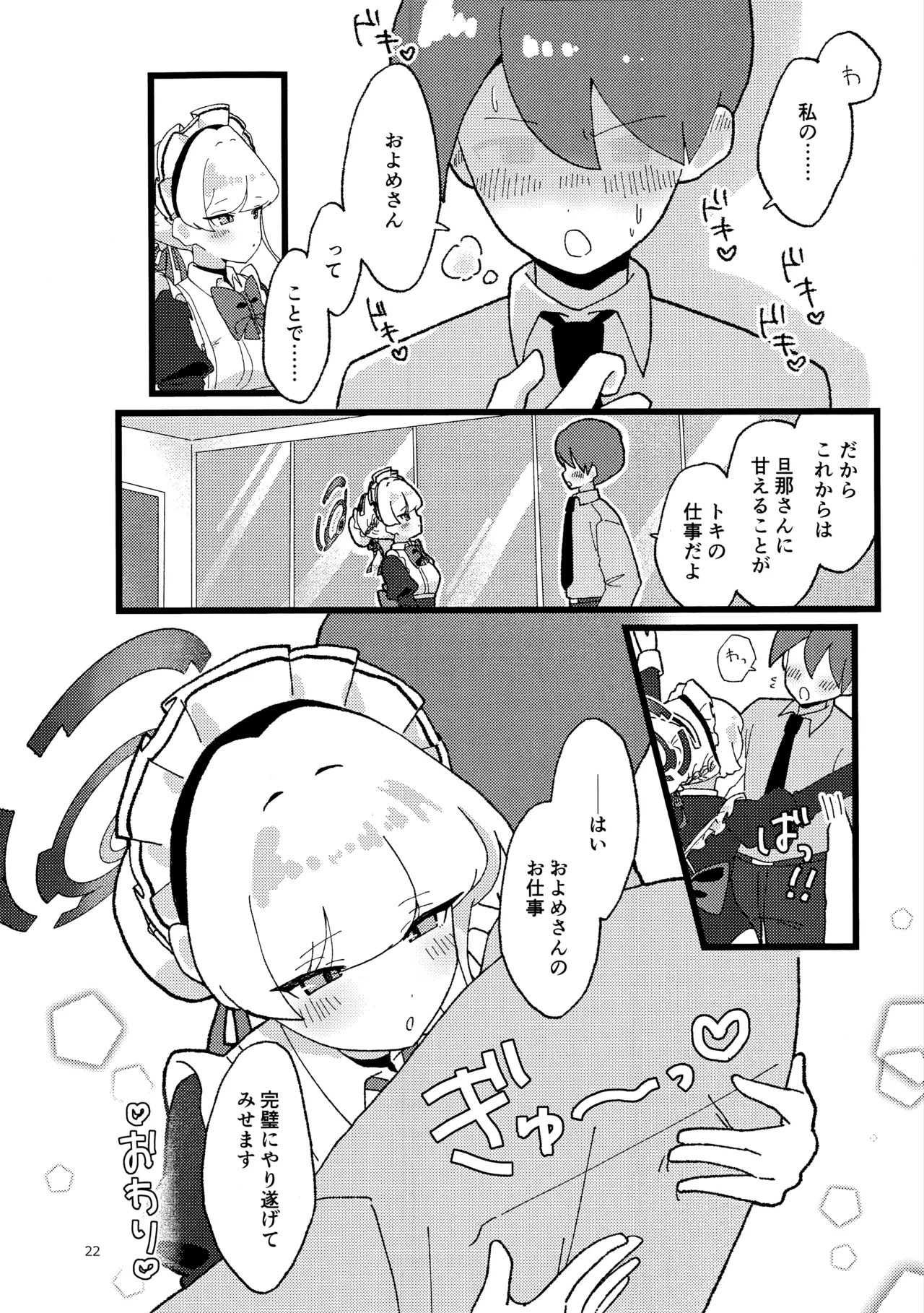 妊娠確率上昇メイド Page.21