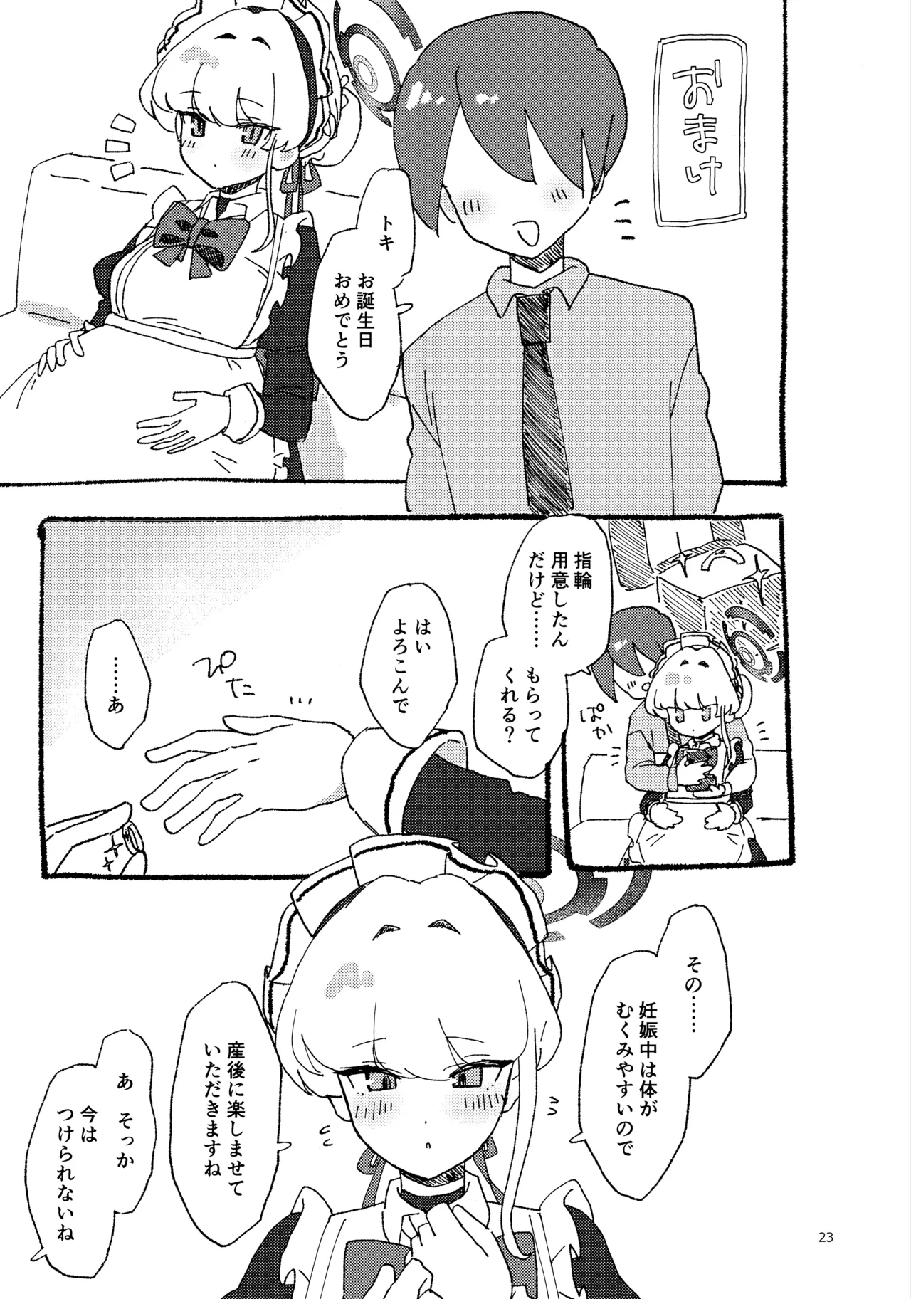 妊娠確率上昇メイド Page.22