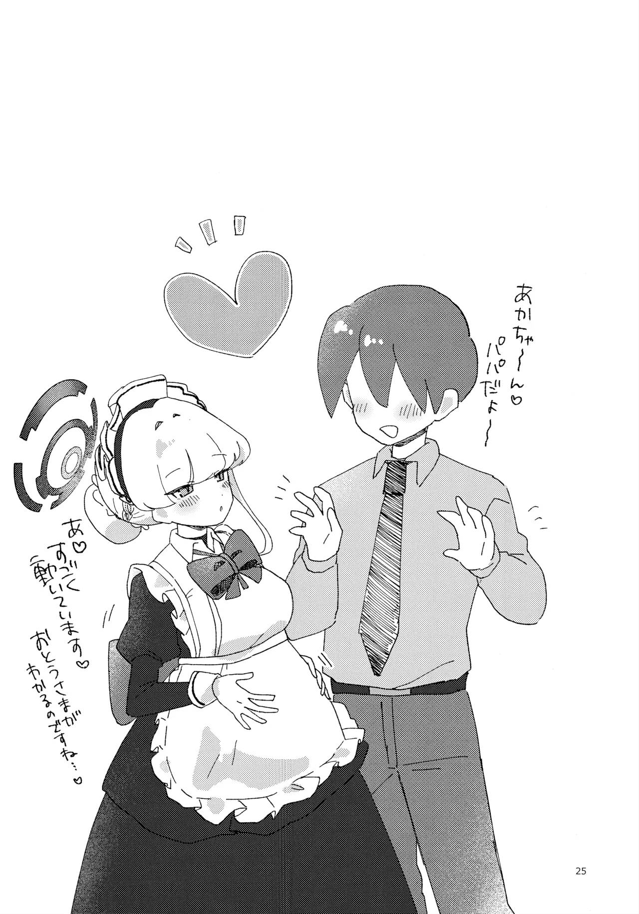 妊娠確率上昇メイド Page.24