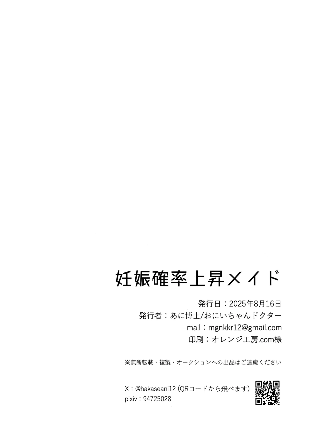 妊娠確率上昇メイド Page.25