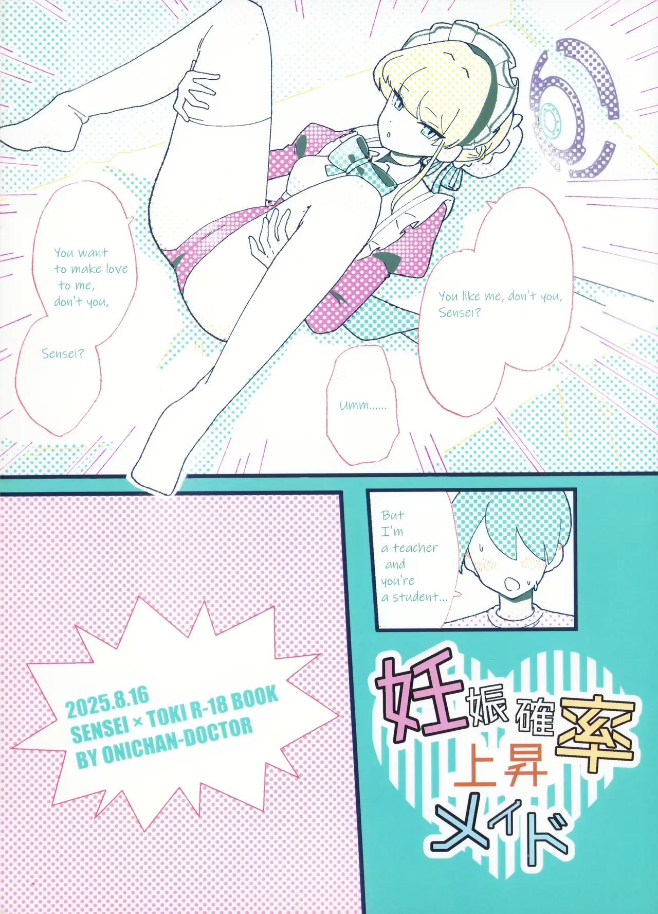 妊娠確率上昇メイド Page.26