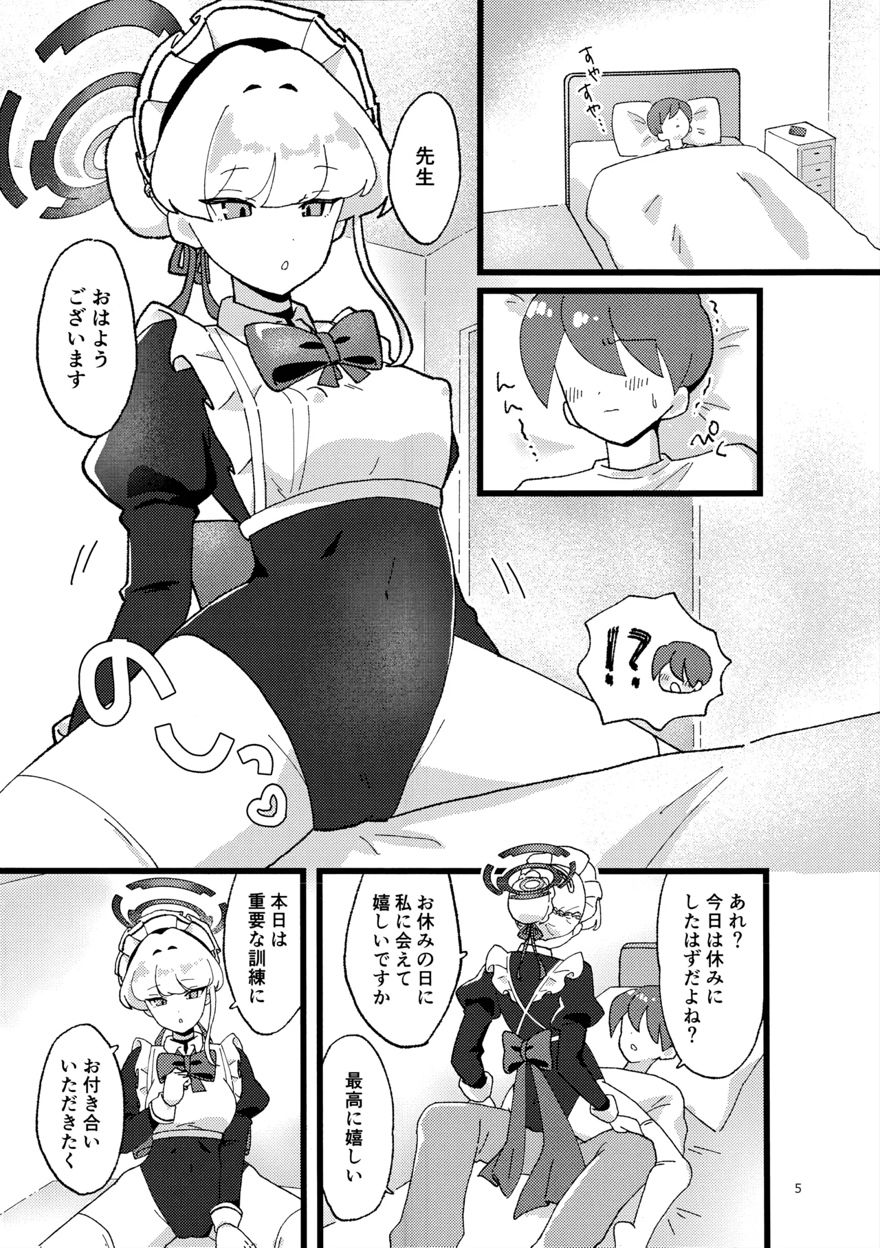 妊娠確率上昇メイド Page.4