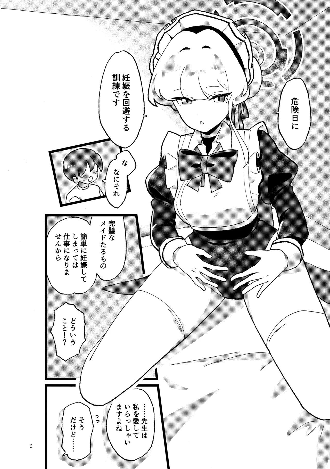 妊娠確率上昇メイド Page.5