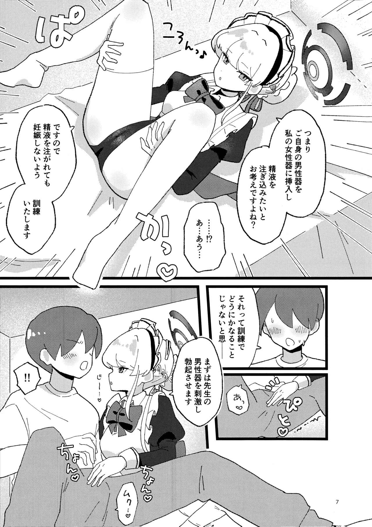 妊娠確率上昇メイド Page.6