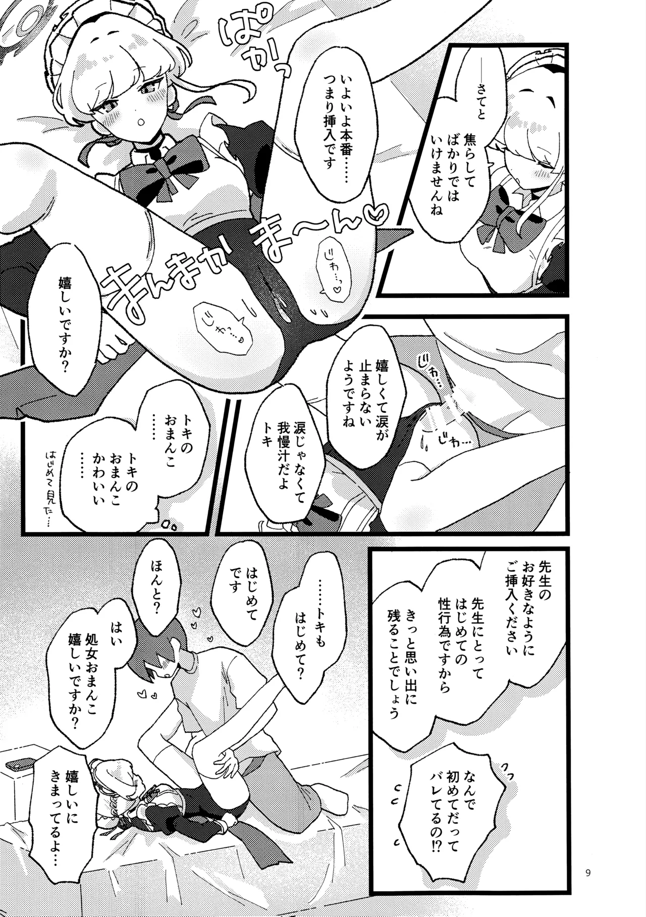 妊娠確率上昇メイド Page.8