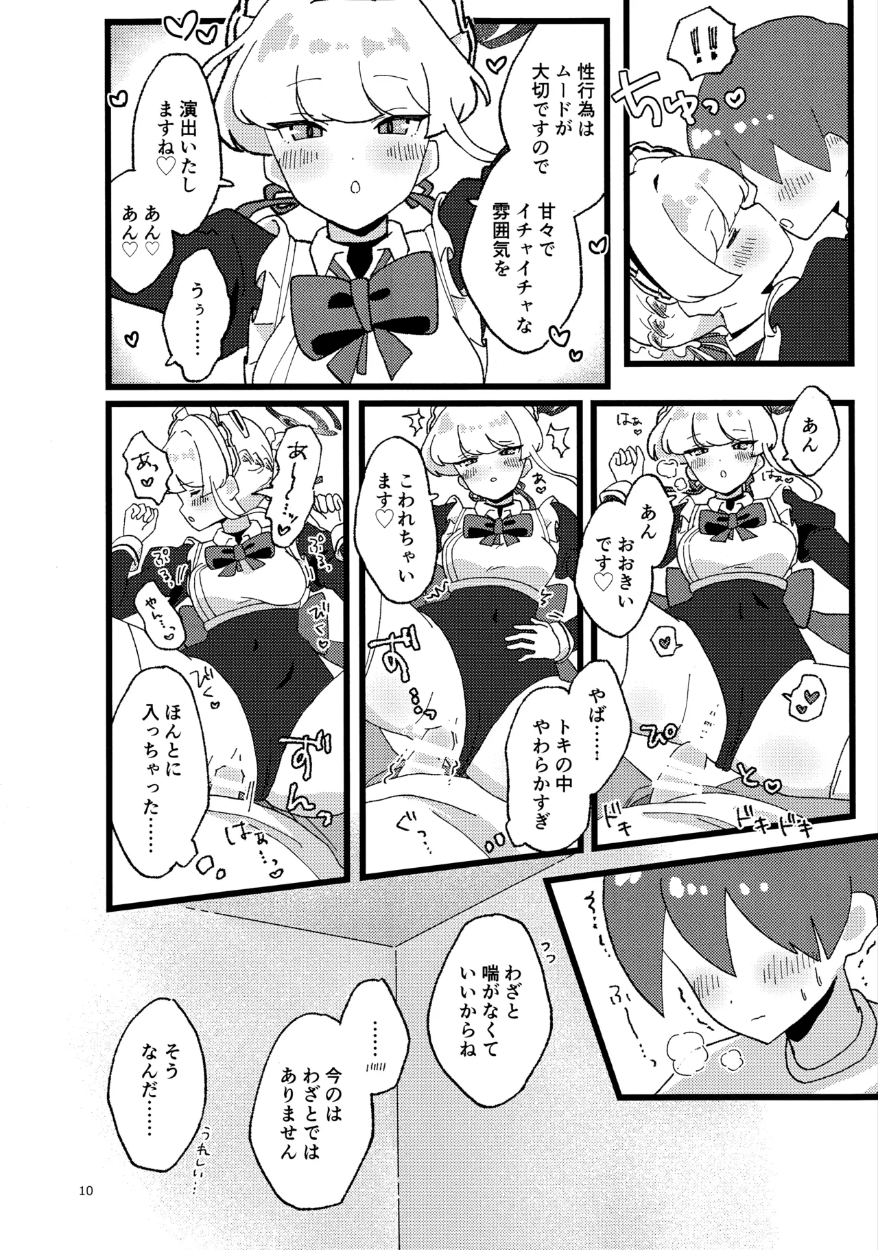 妊娠確率上昇メイド Page.9