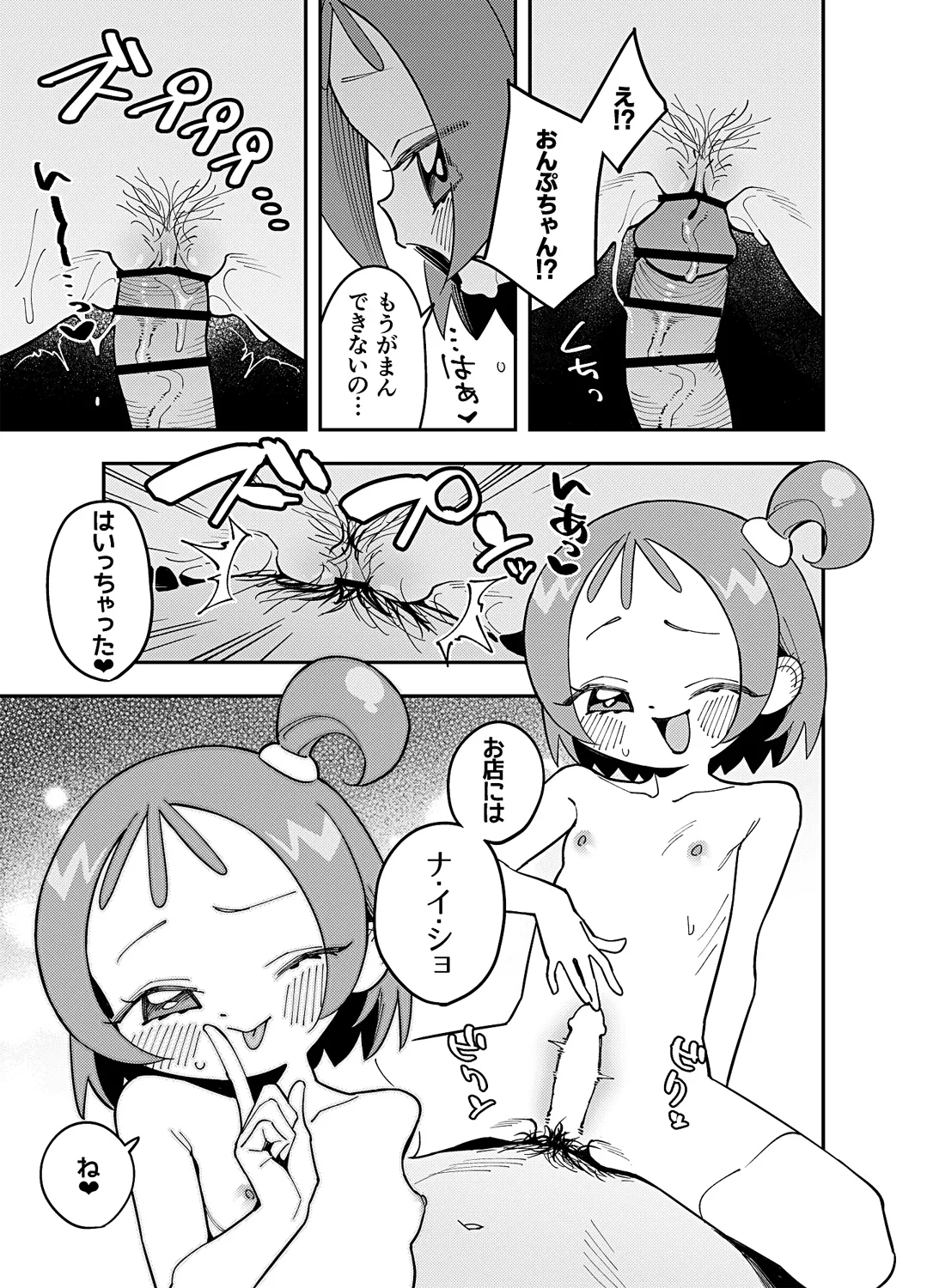 デリバリーおんぷちゃん Page.3