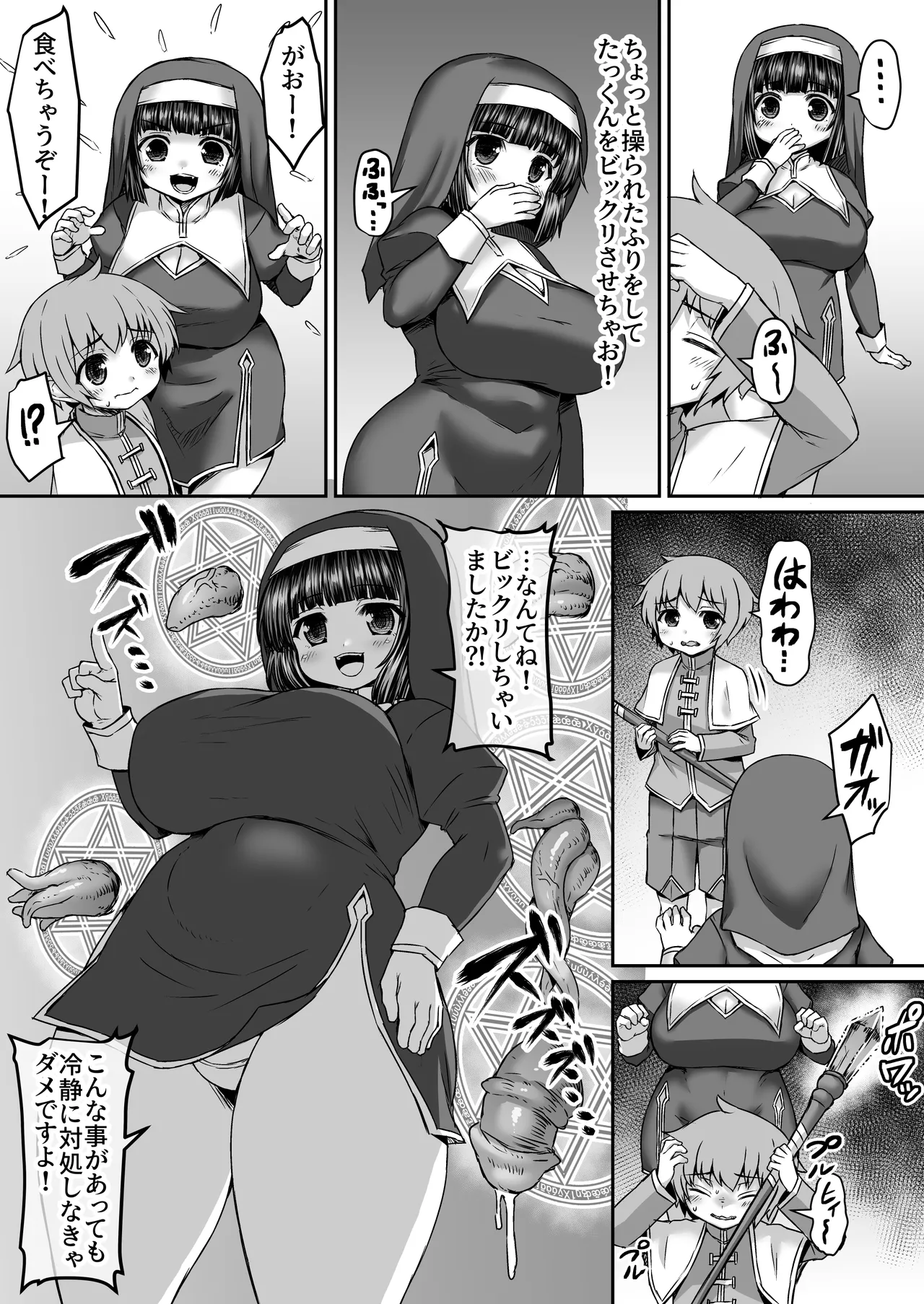 混乱してるので触手を使って正気に帰す漫画 Page.2