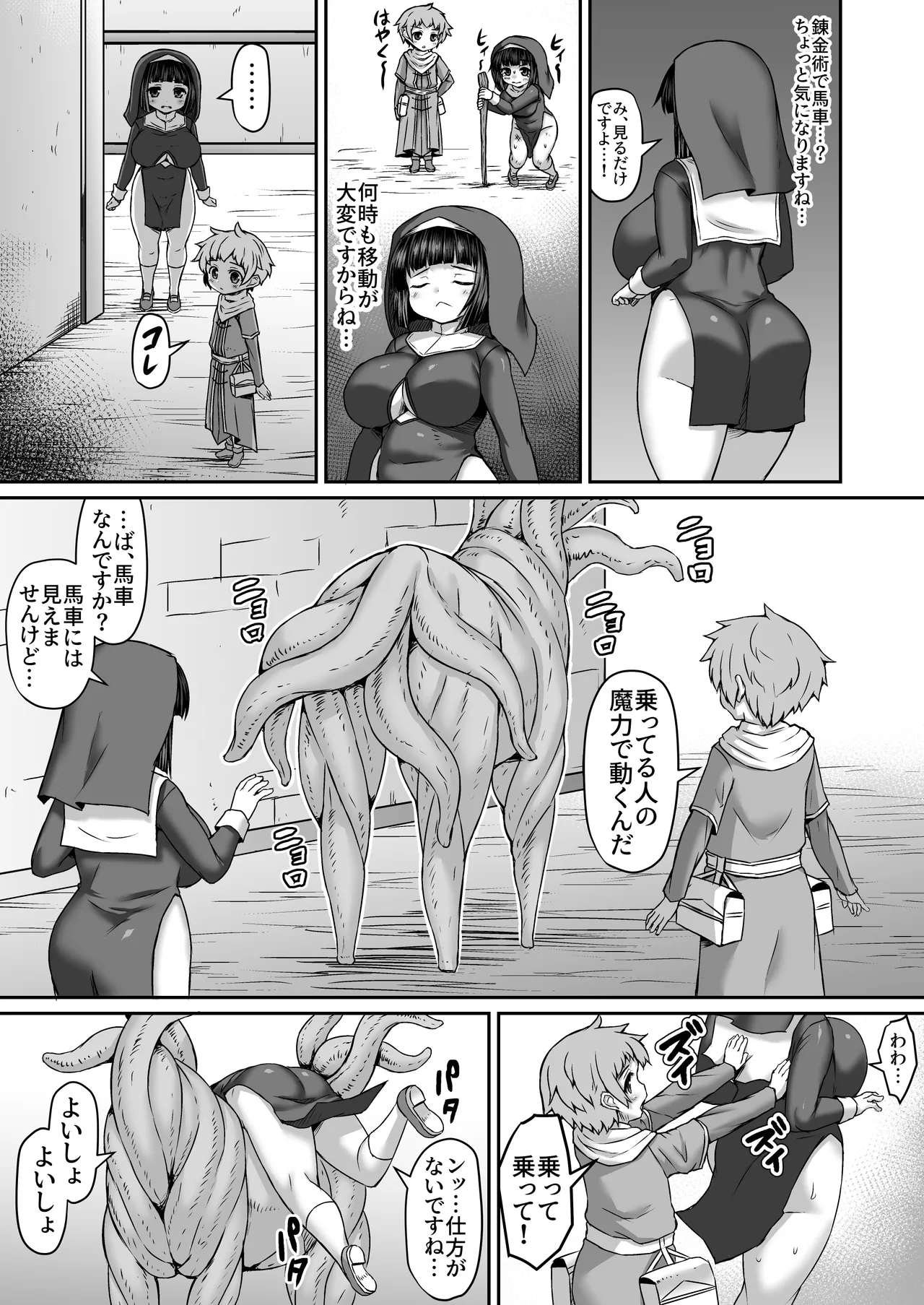 馬が買えなかったので触手で馬を作って姉に乗せる漫画 Page.2