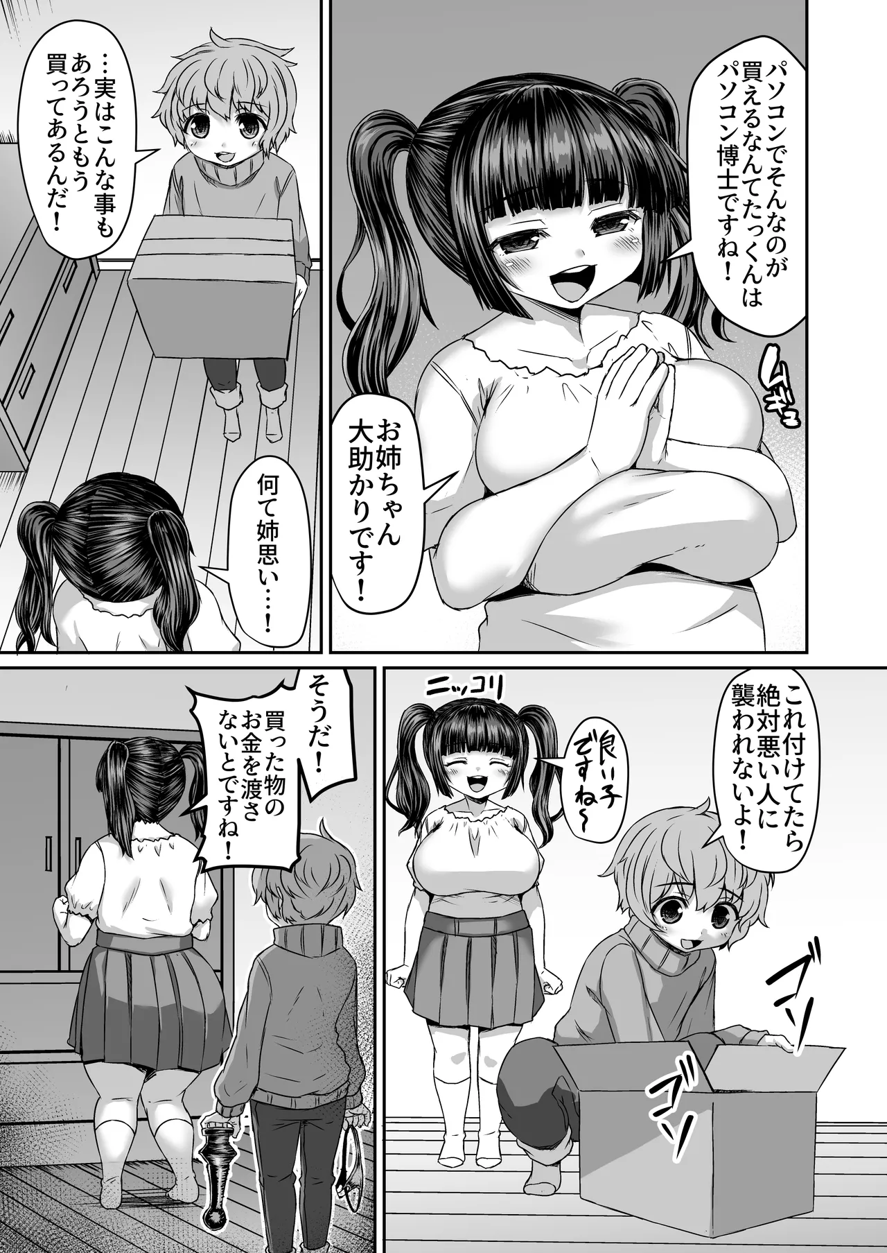 防犯グッズでケツ穴をふさがれ完全防御させられる姉 Page.2