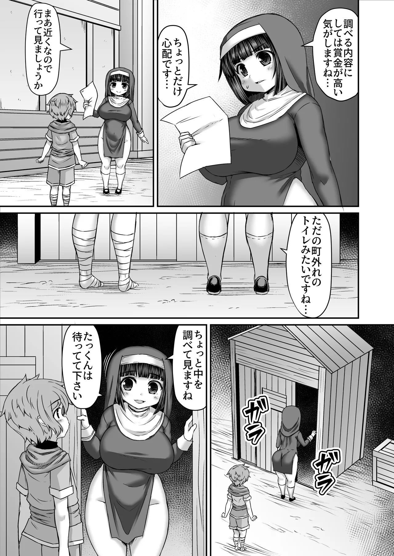 触手に襲われて無事脱出できたと思ったら弟に触手と間違われて乳首を引っ張られる姉 Page.2