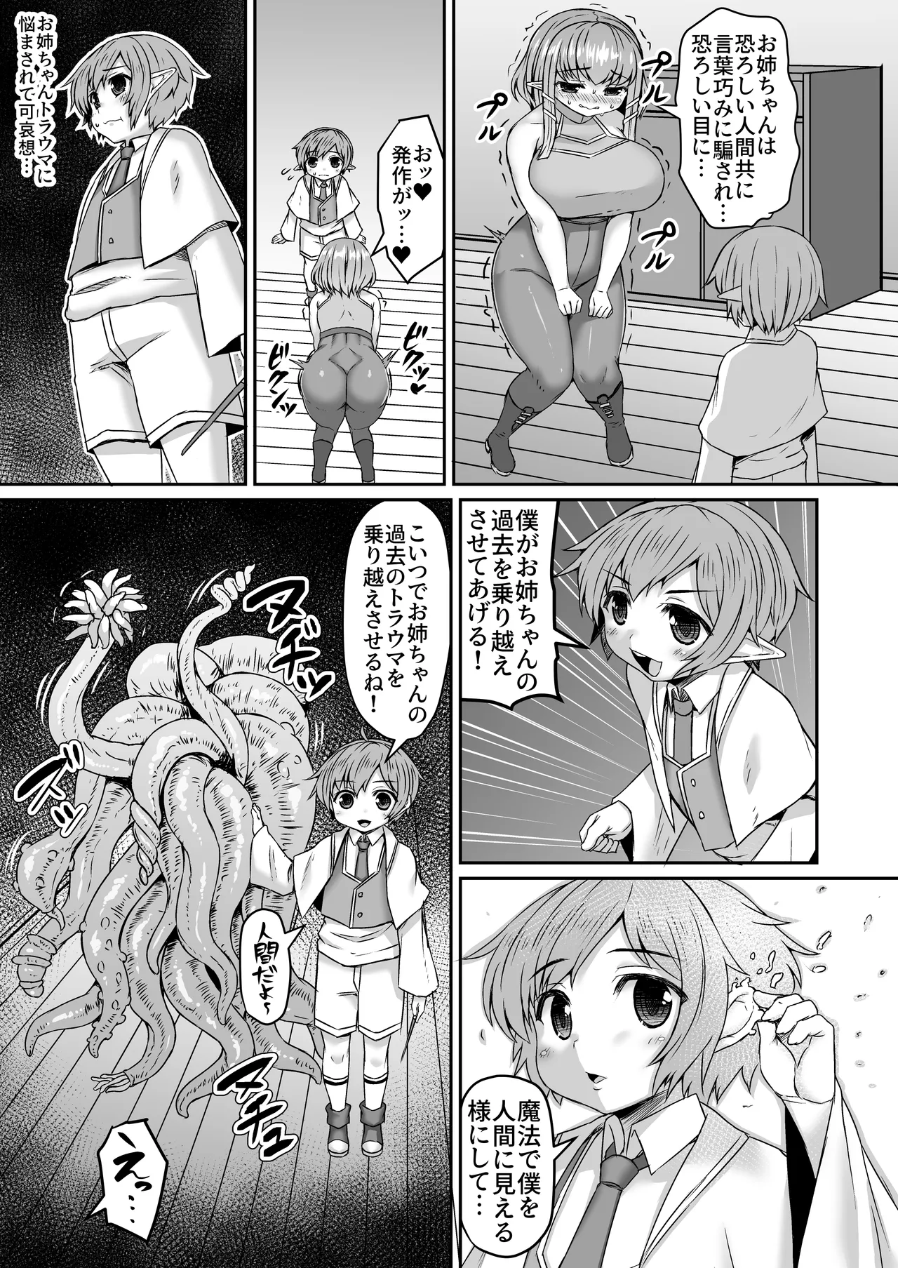 触手で更なる追い打ちをかける漫画 Page.2