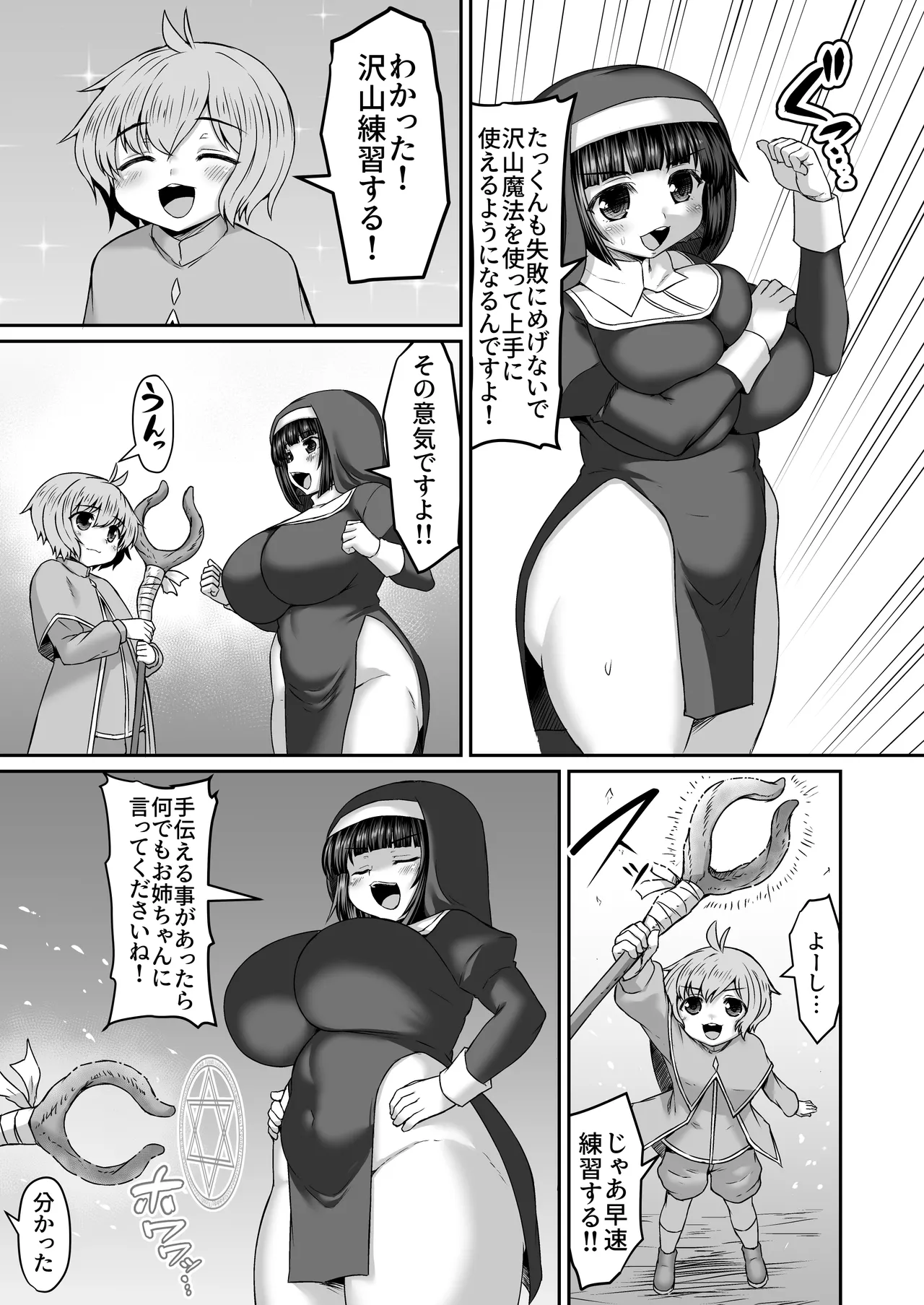 罪を自覚し姉に謝罪するも腹に触手を召喚する弟漫画 Page.2