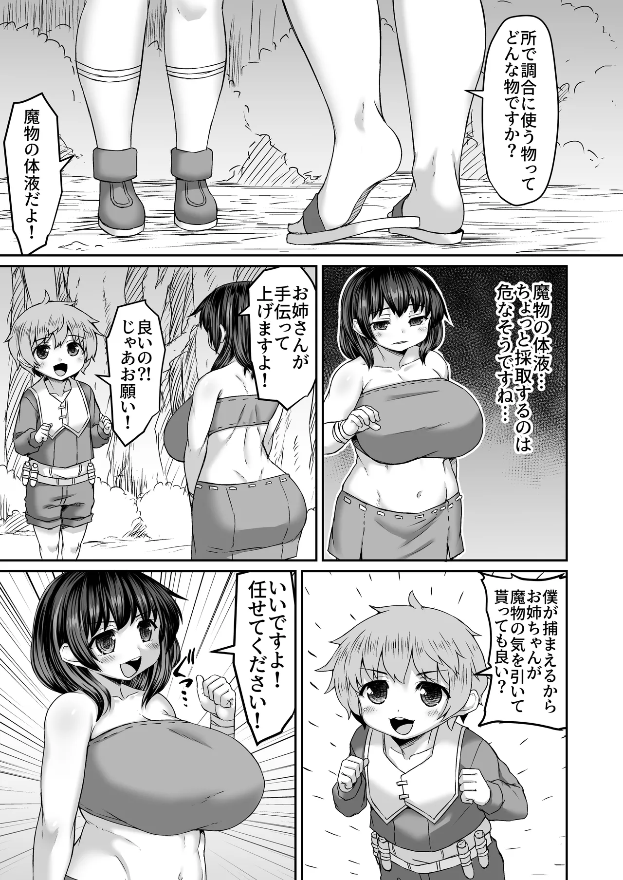 姉の尻をトラップにして触手を捕まえる漫画 Page.2