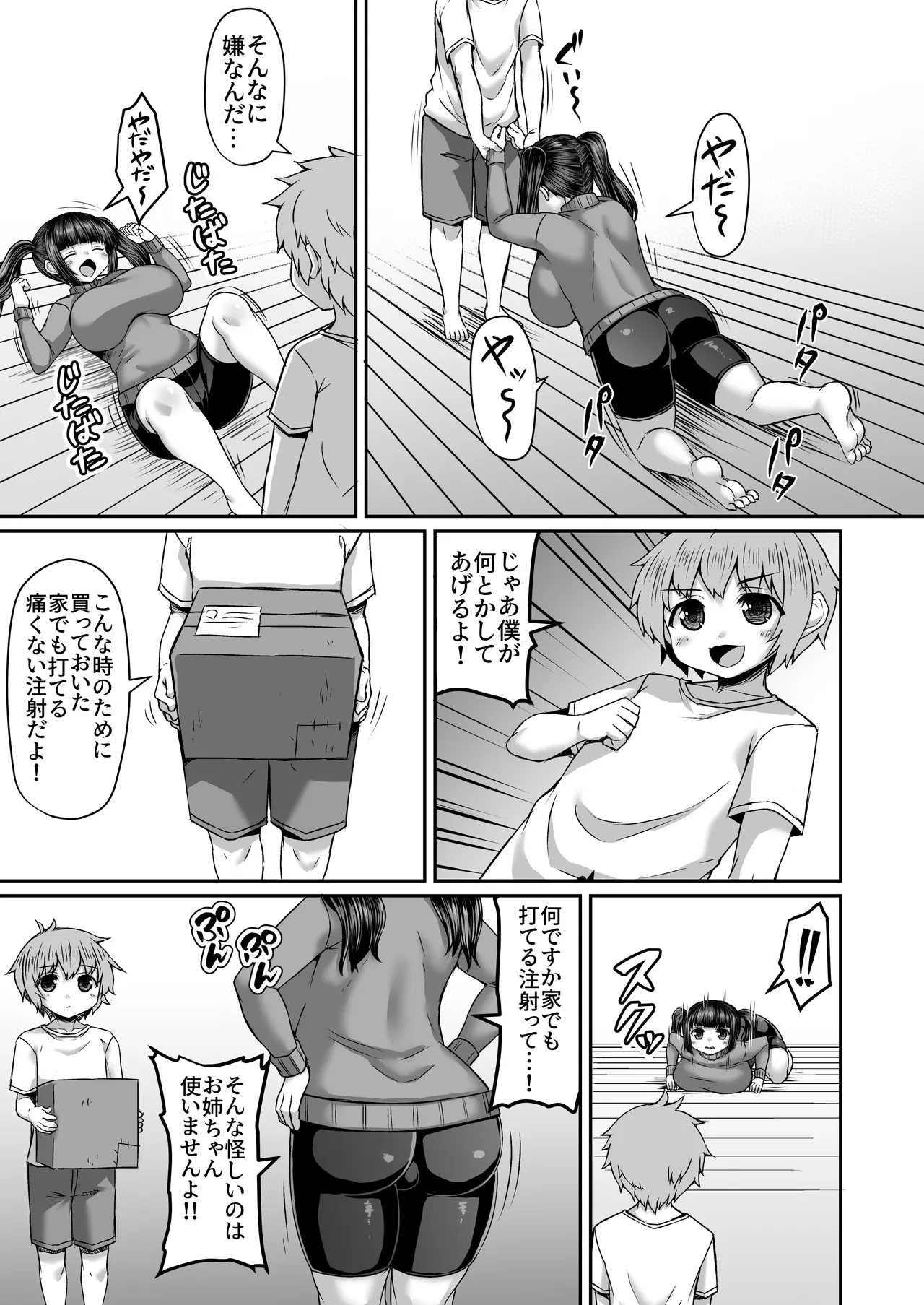注射したくない姉を道具を駆使して説得する漫画 Page.2