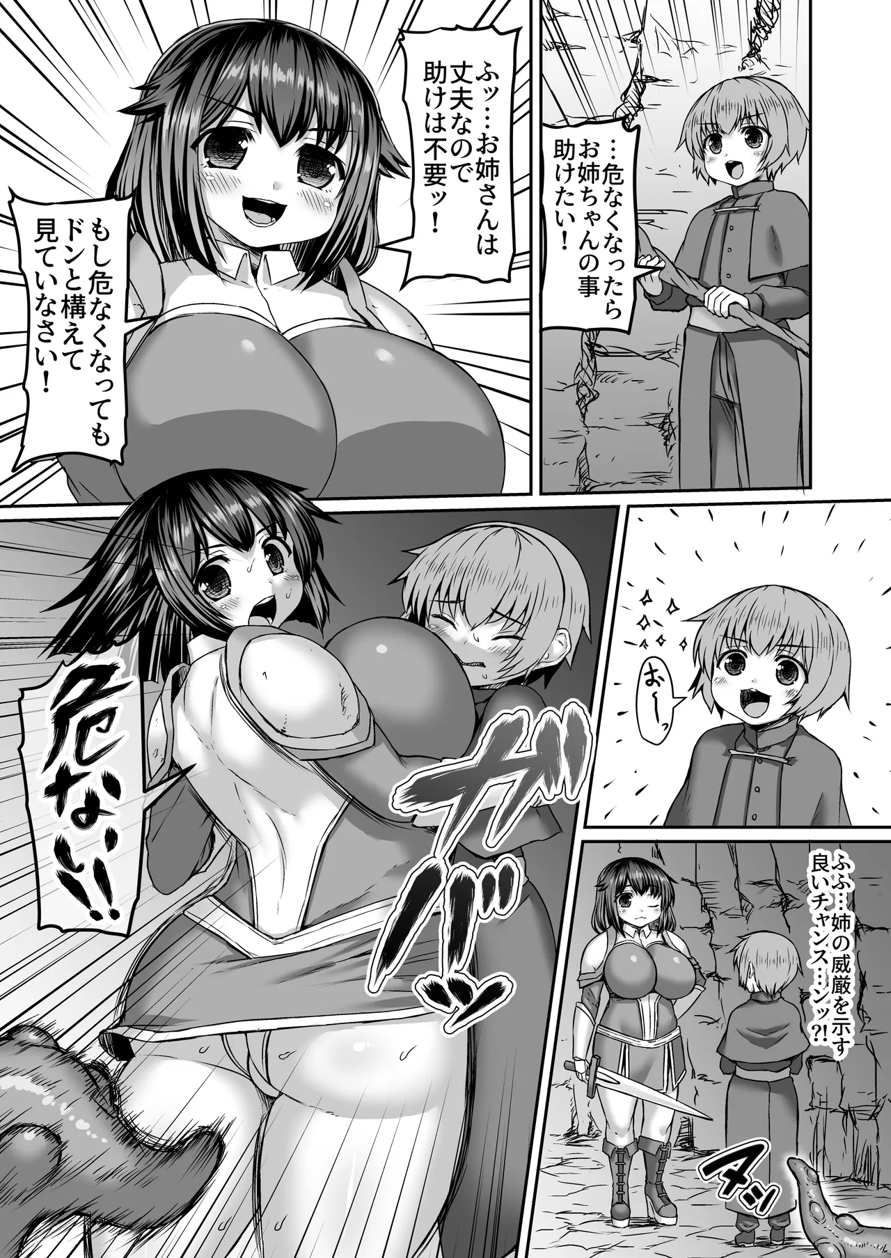 触手から弟を庇ったのに全然助けて貰えない姉漫画 Page.2