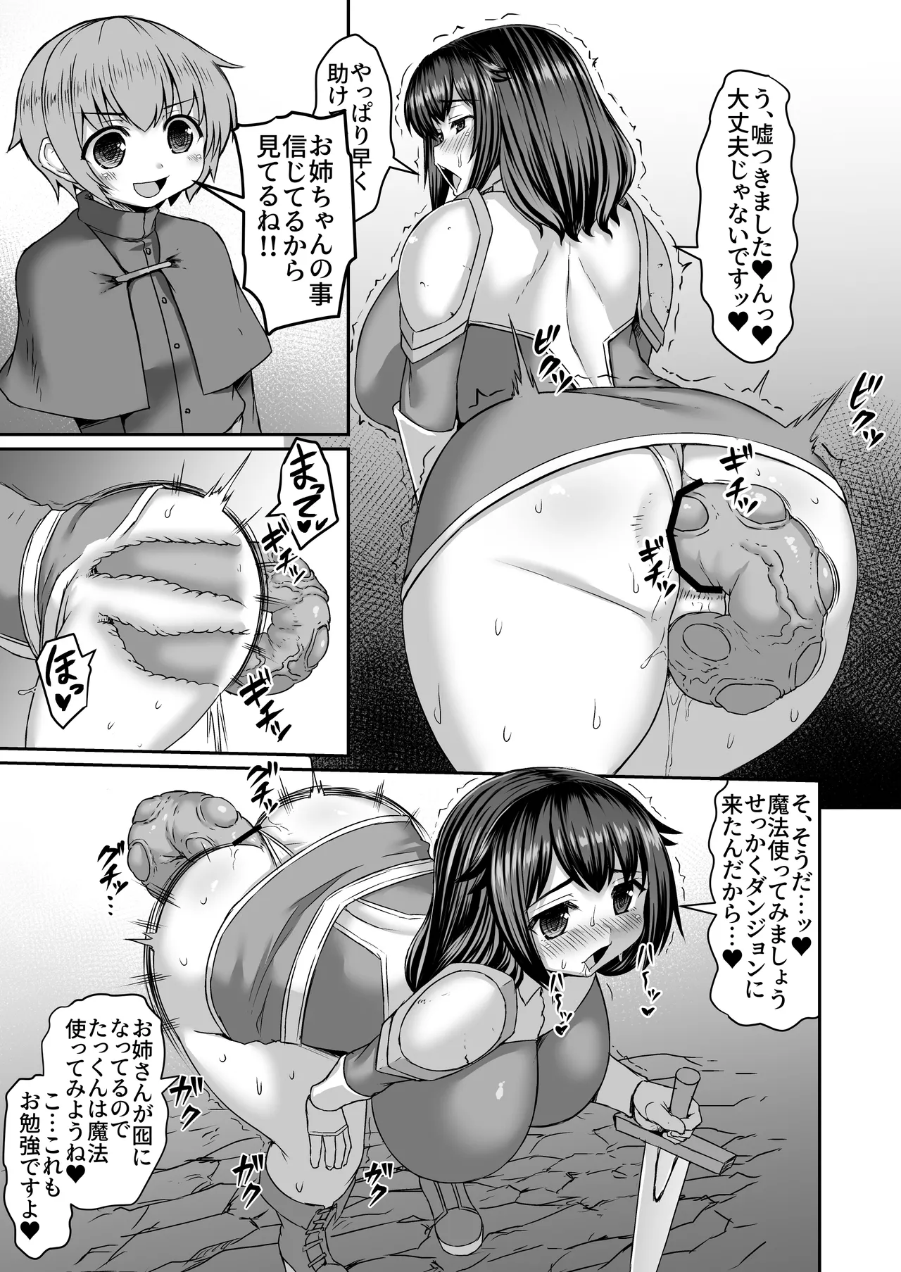 触手から弟を庇ったのに全然助けて貰えない姉漫画 Page.4