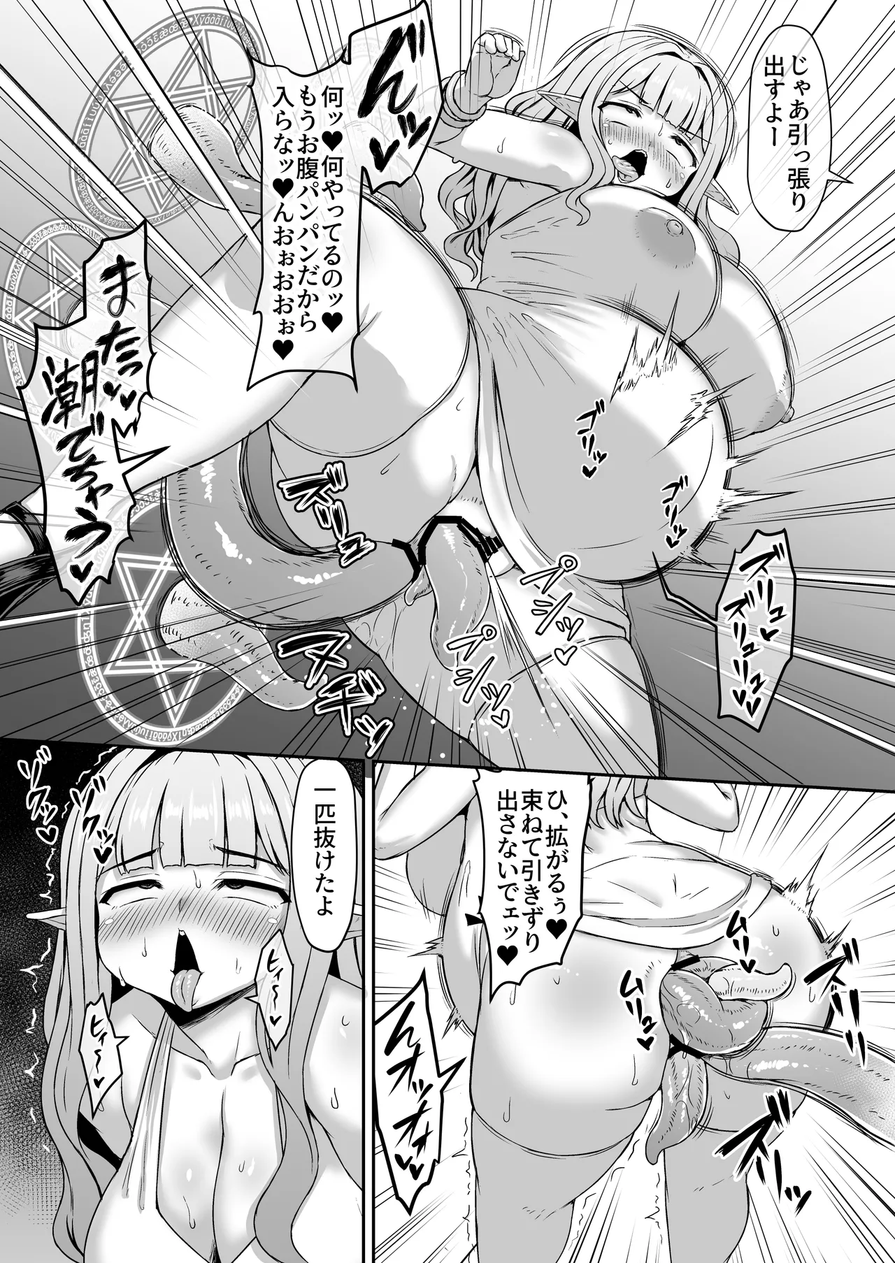 触手と姉の穴を使って水を生成する弟漫画 Page.4