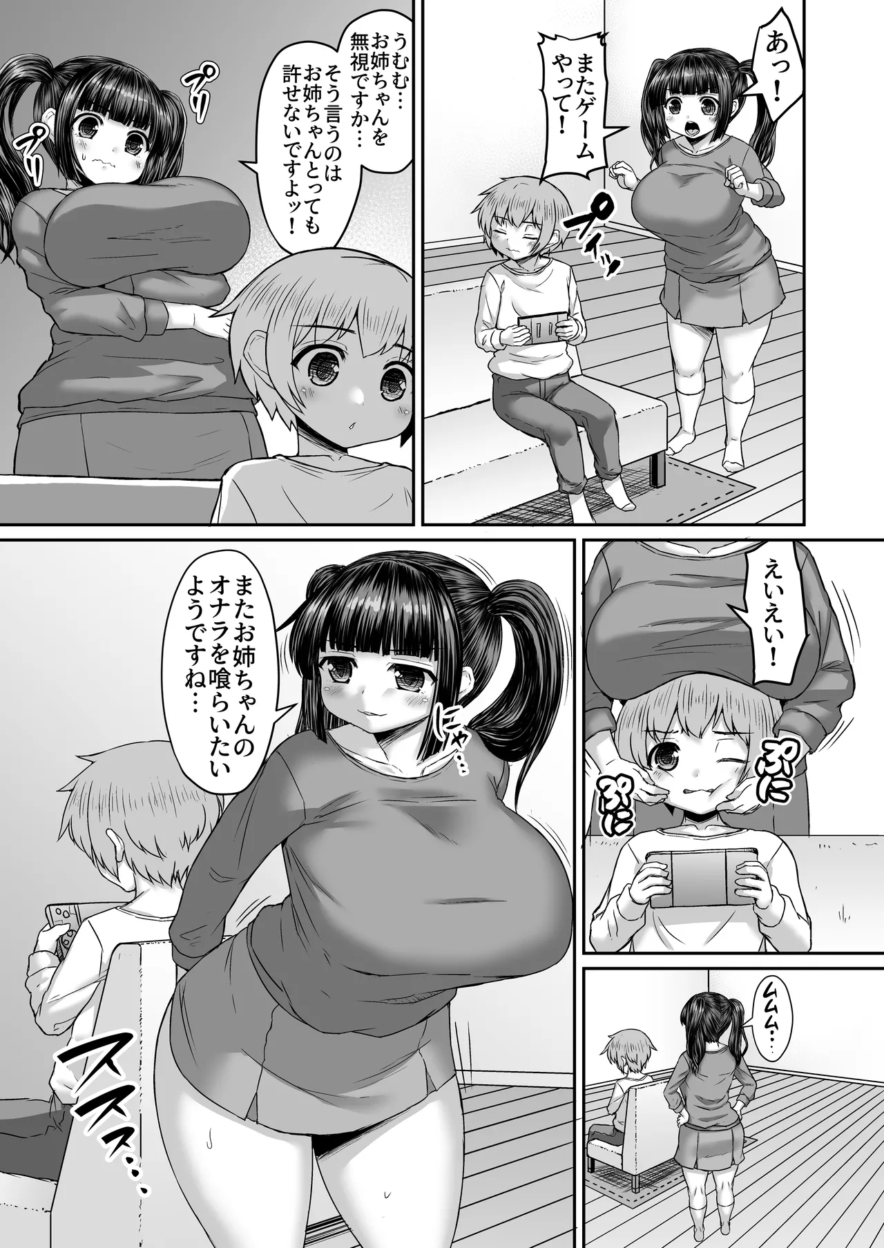弟に屁をかけて説教したらケツを塞がれる姉漫画 Page.2