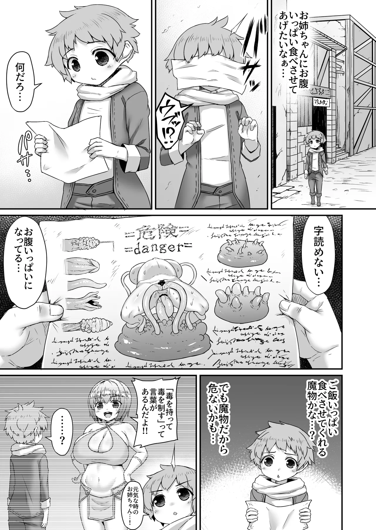 身体が弱い姉を魔物を使って元気にする漫画 Page.2