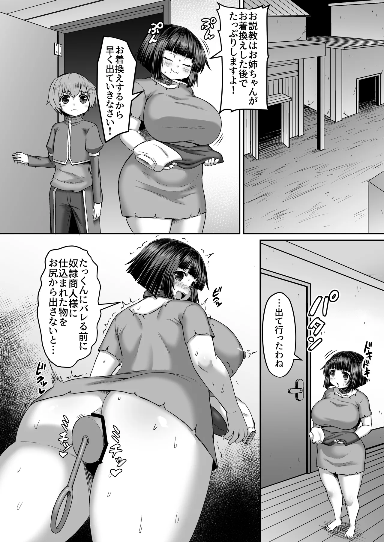 売り飛ばして尻からバイブを出すのを手伝う漫画 Page.2