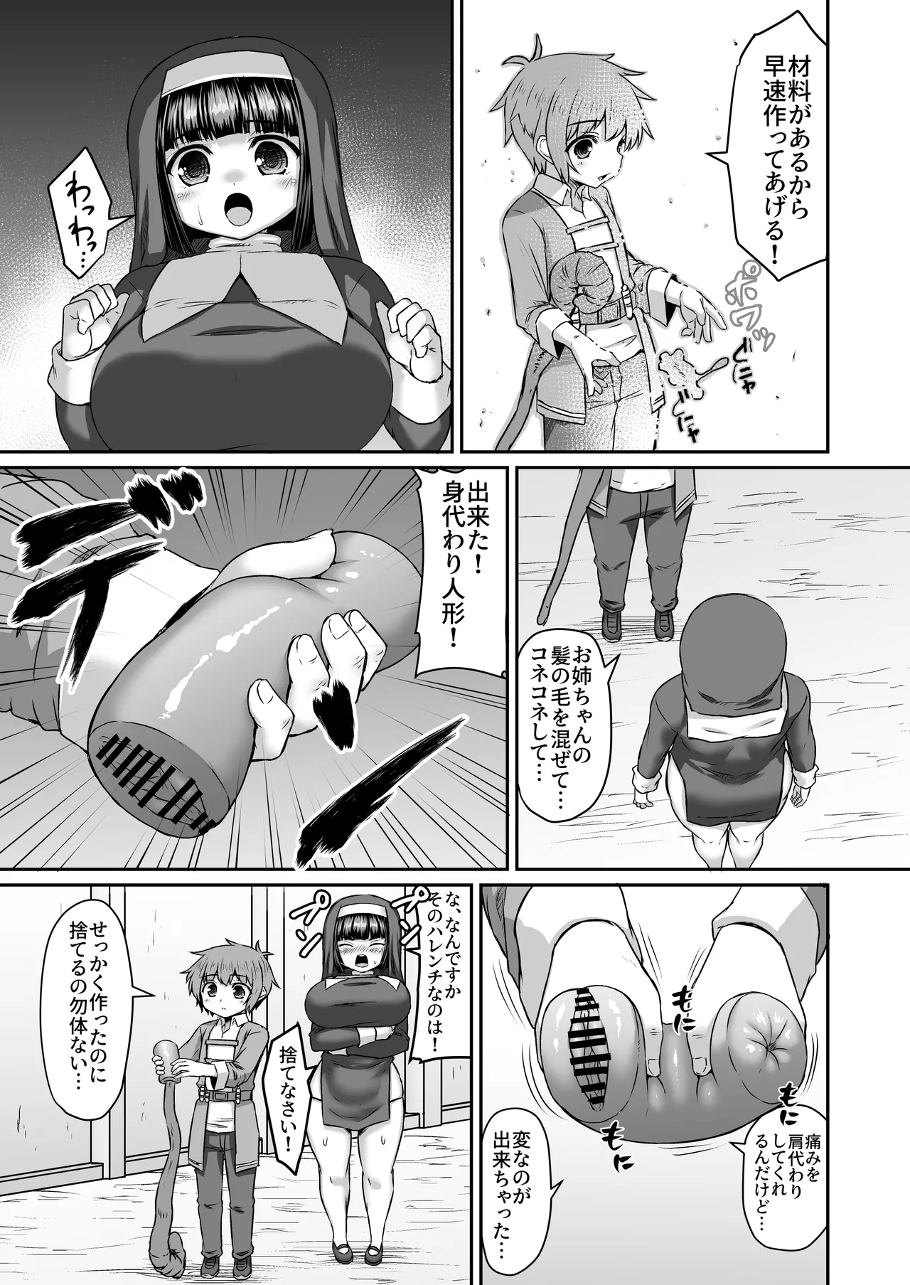オナホみたいな身代わり人形の身代わりになる姉漫画 Page.2