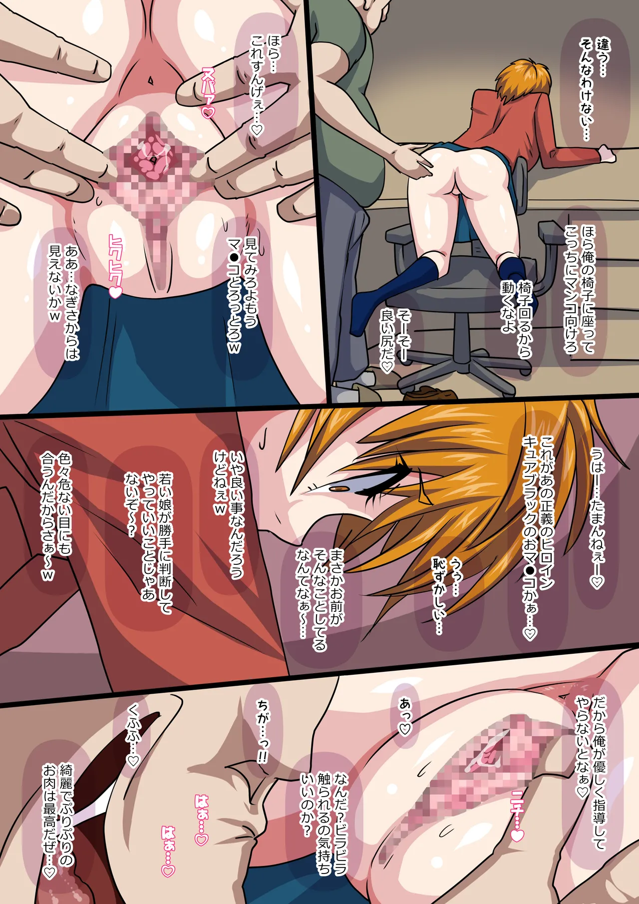 身バレで堕とされました。。。 Page.4