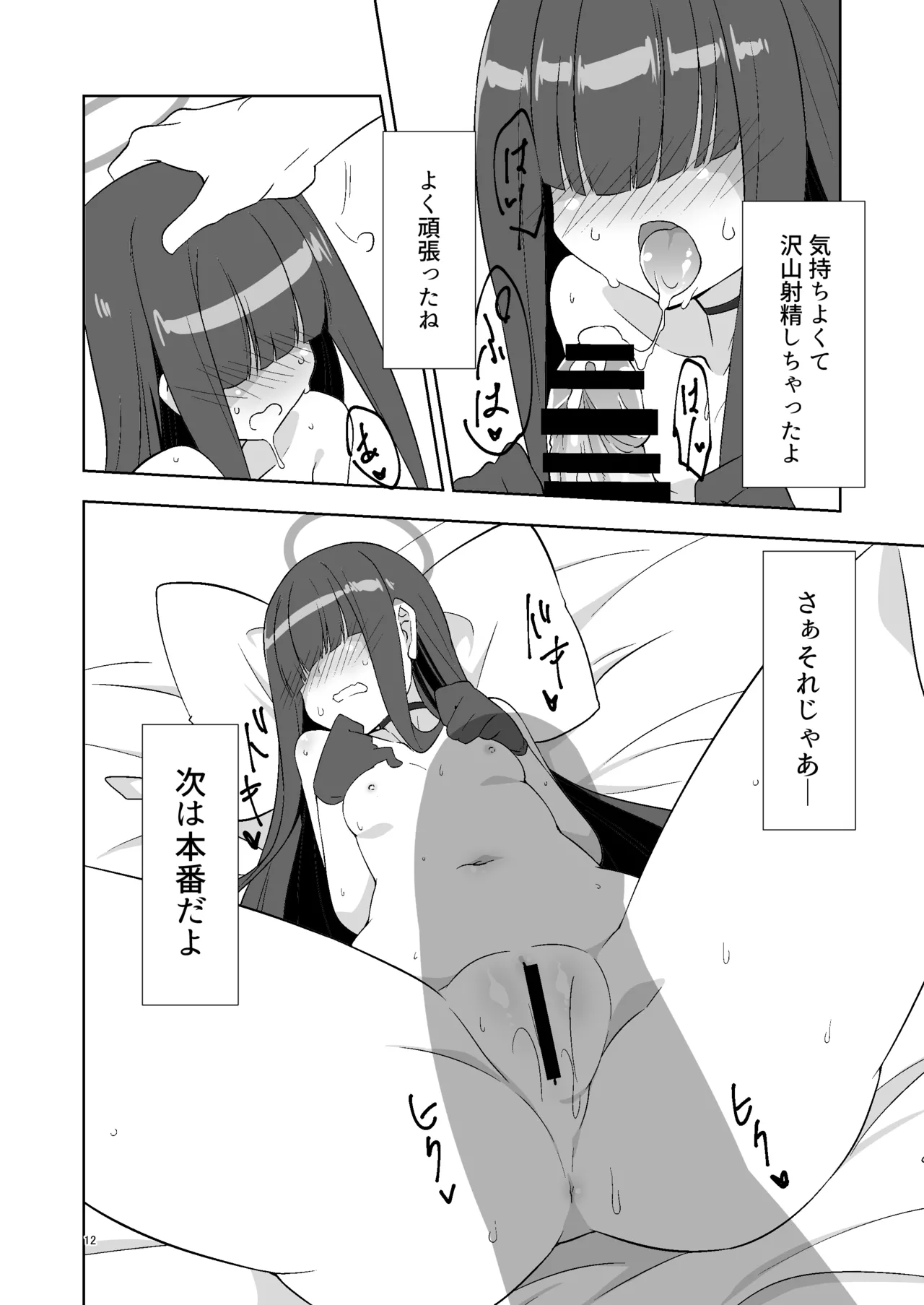 先生だから生徒の恋人にはなれないけど友達にならなってあげられるよ。 Page.11
