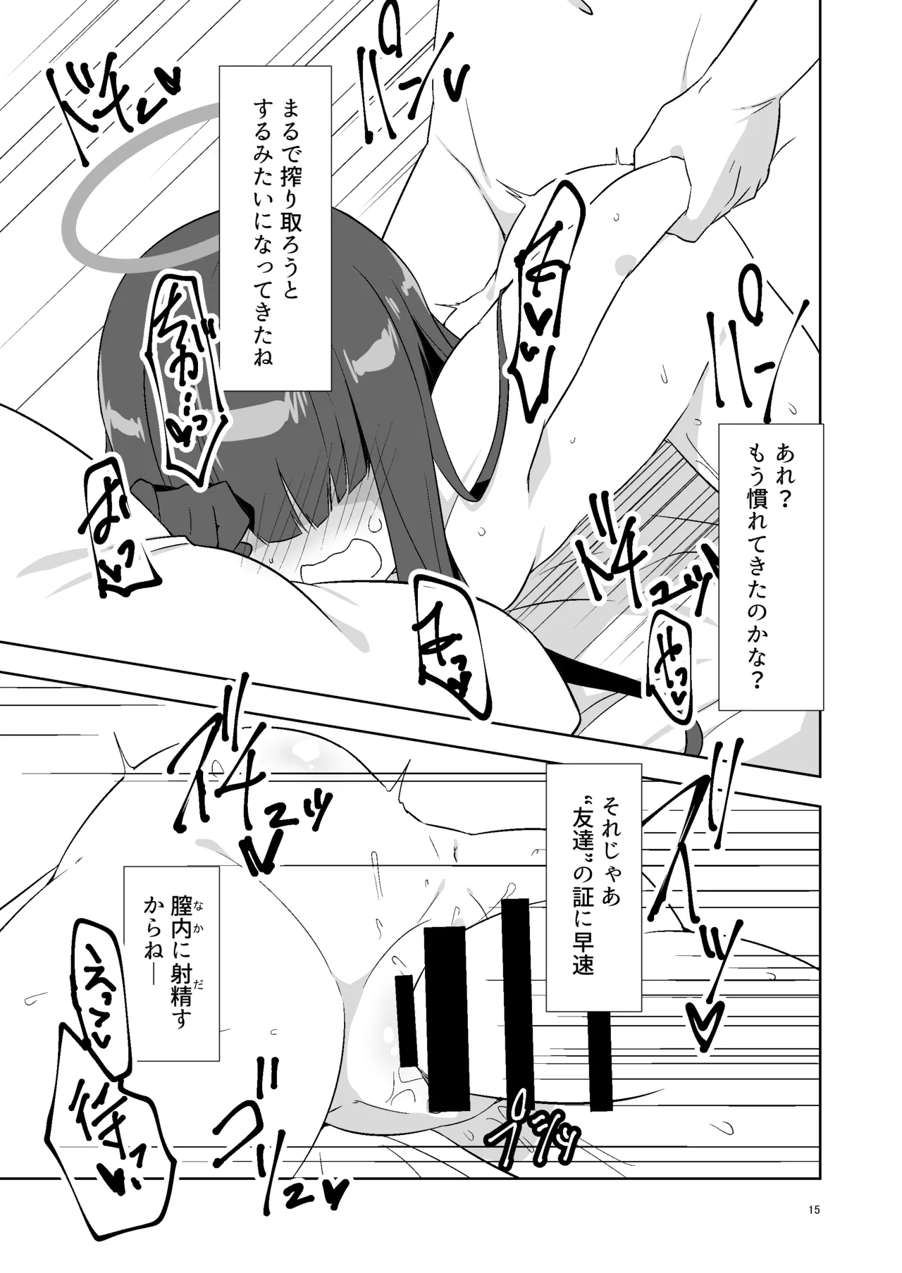 先生だから生徒の恋人にはなれないけど友達にならなってあげられるよ。 Page.14