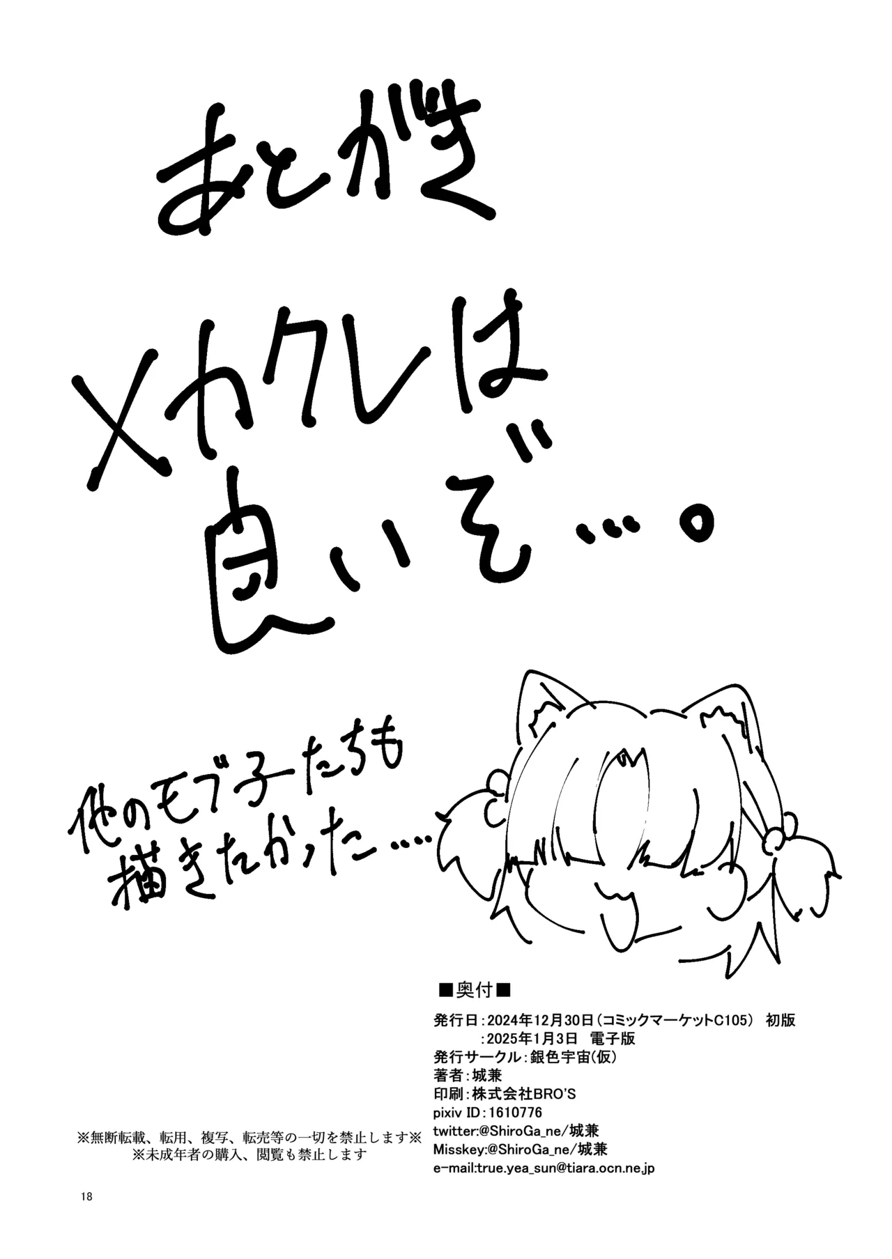 先生だから生徒の恋人にはなれないけど友達にならなってあげられるよ。 Page.17