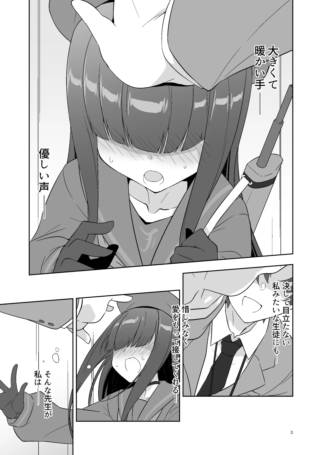 先生だから生徒の恋人にはなれないけど友達にならなってあげられるよ。 Page.2