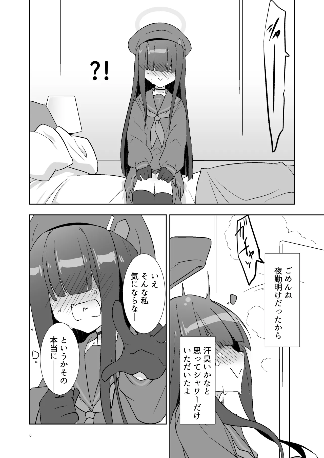 先生だから生徒の恋人にはなれないけど友達にならなってあげられるよ。 Page.5