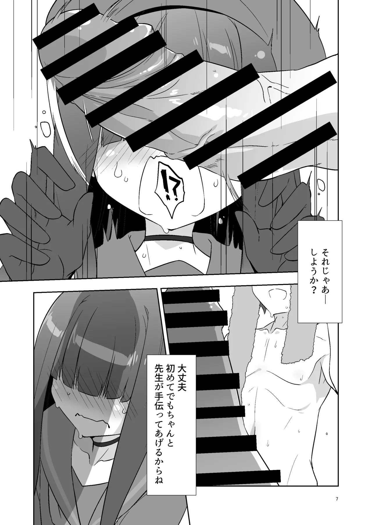 先生だから生徒の恋人にはなれないけど友達にならなってあげられるよ。 Page.6