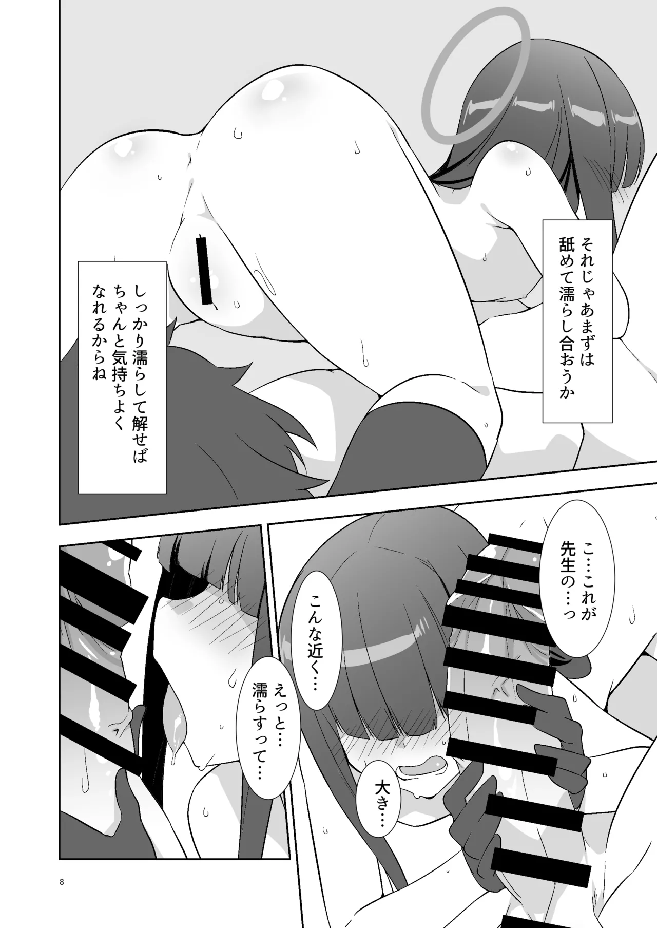 先生だから生徒の恋人にはなれないけど友達にならなってあげられるよ。 Page.7