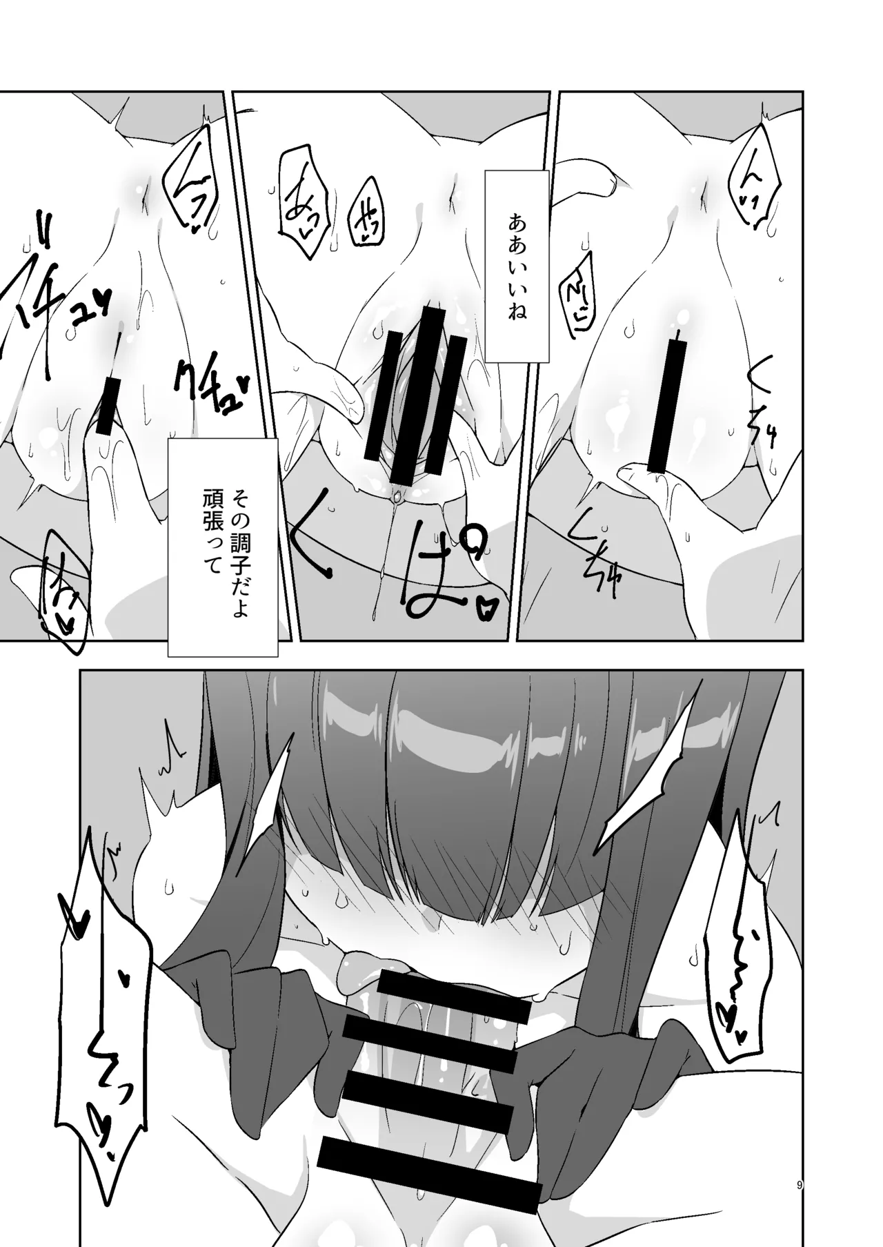 先生だから生徒の恋人にはなれないけど友達にならなってあげられるよ。 Page.8