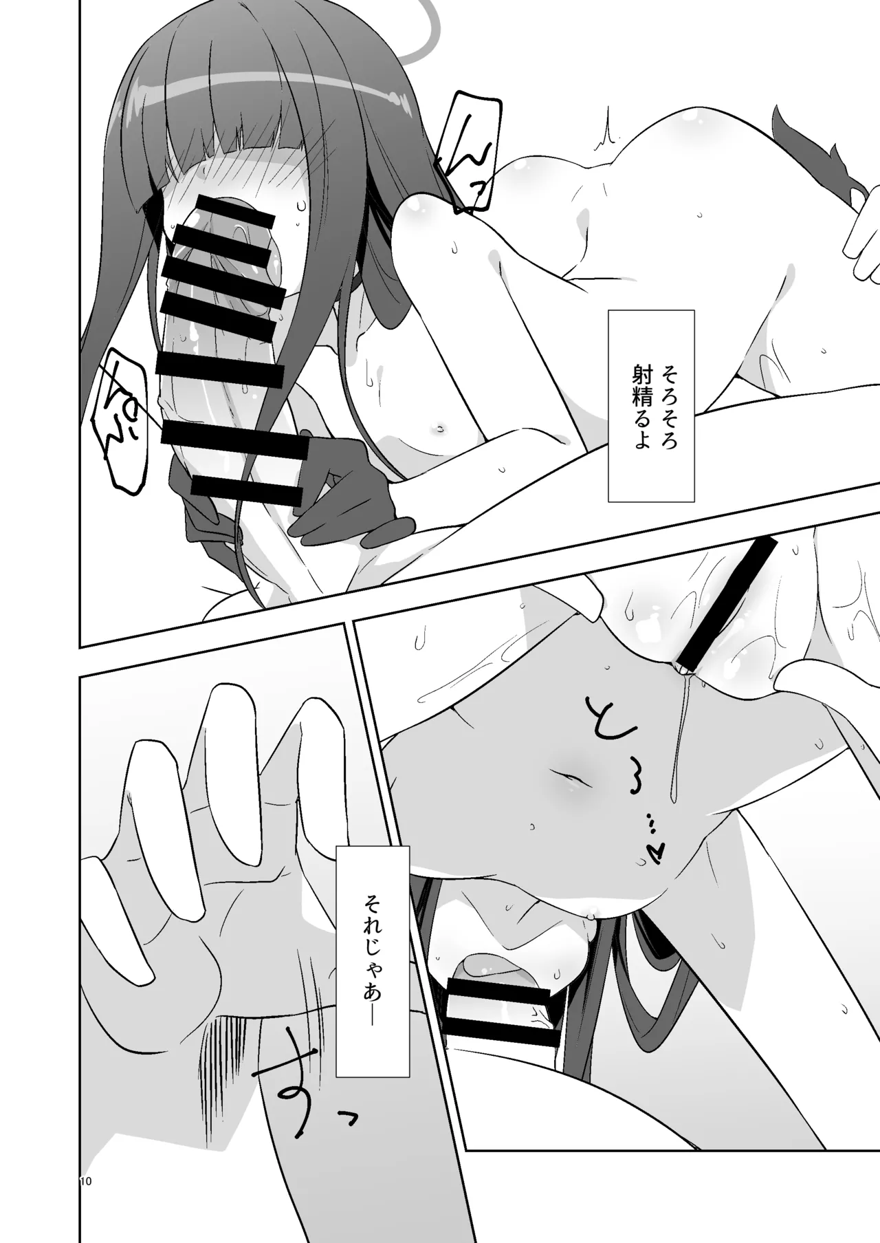 先生だから生徒の恋人にはなれないけど友達にならなってあげられるよ。 Page.9