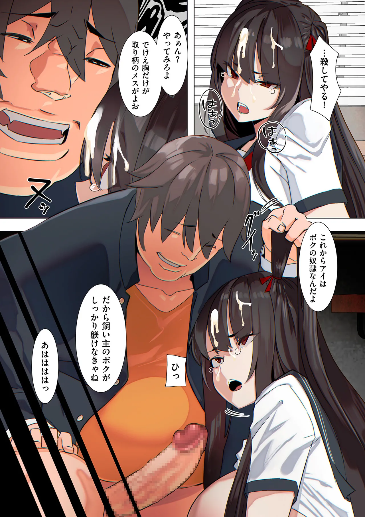 セイフク! Page.105