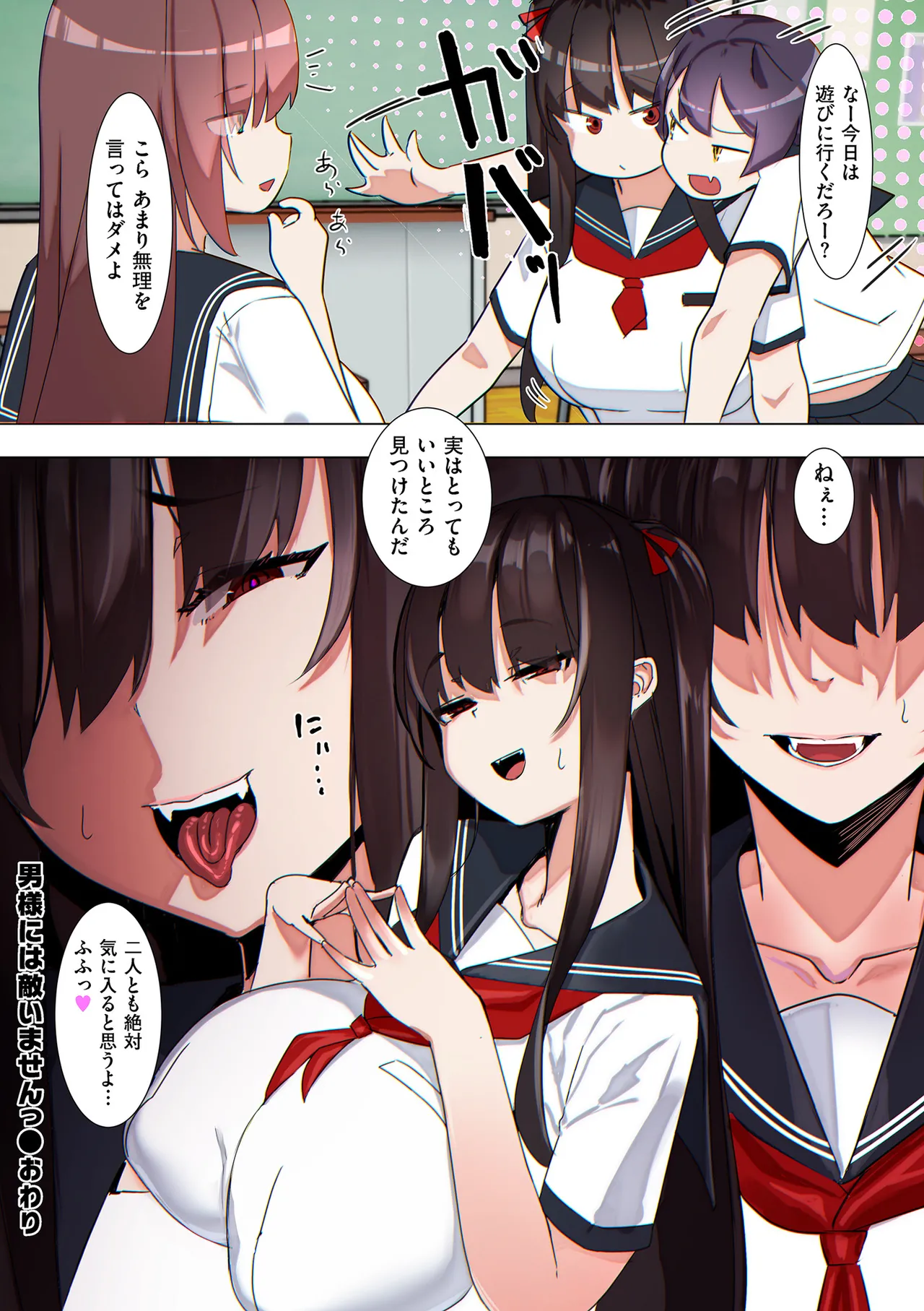 セイフク! Page.112