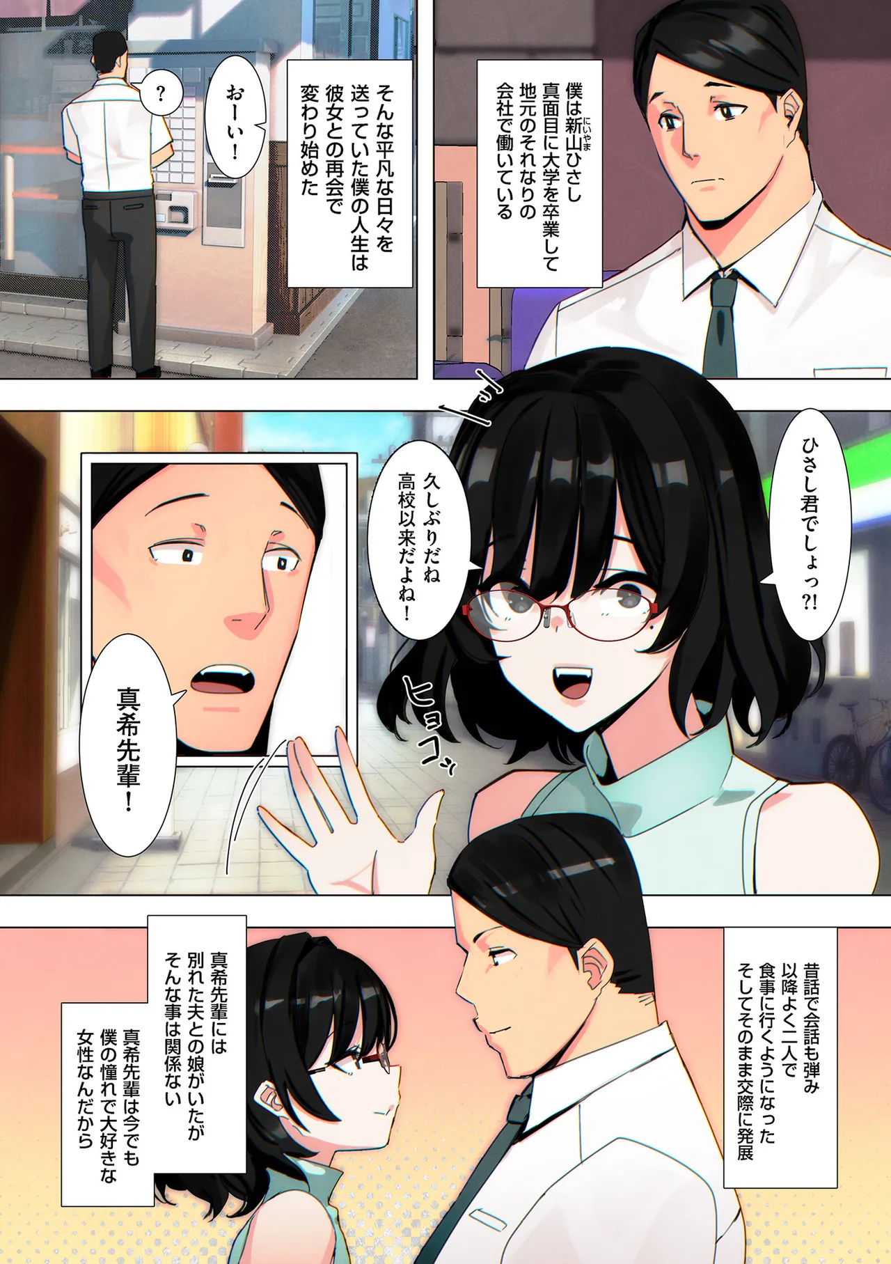 セイフク! Page.114